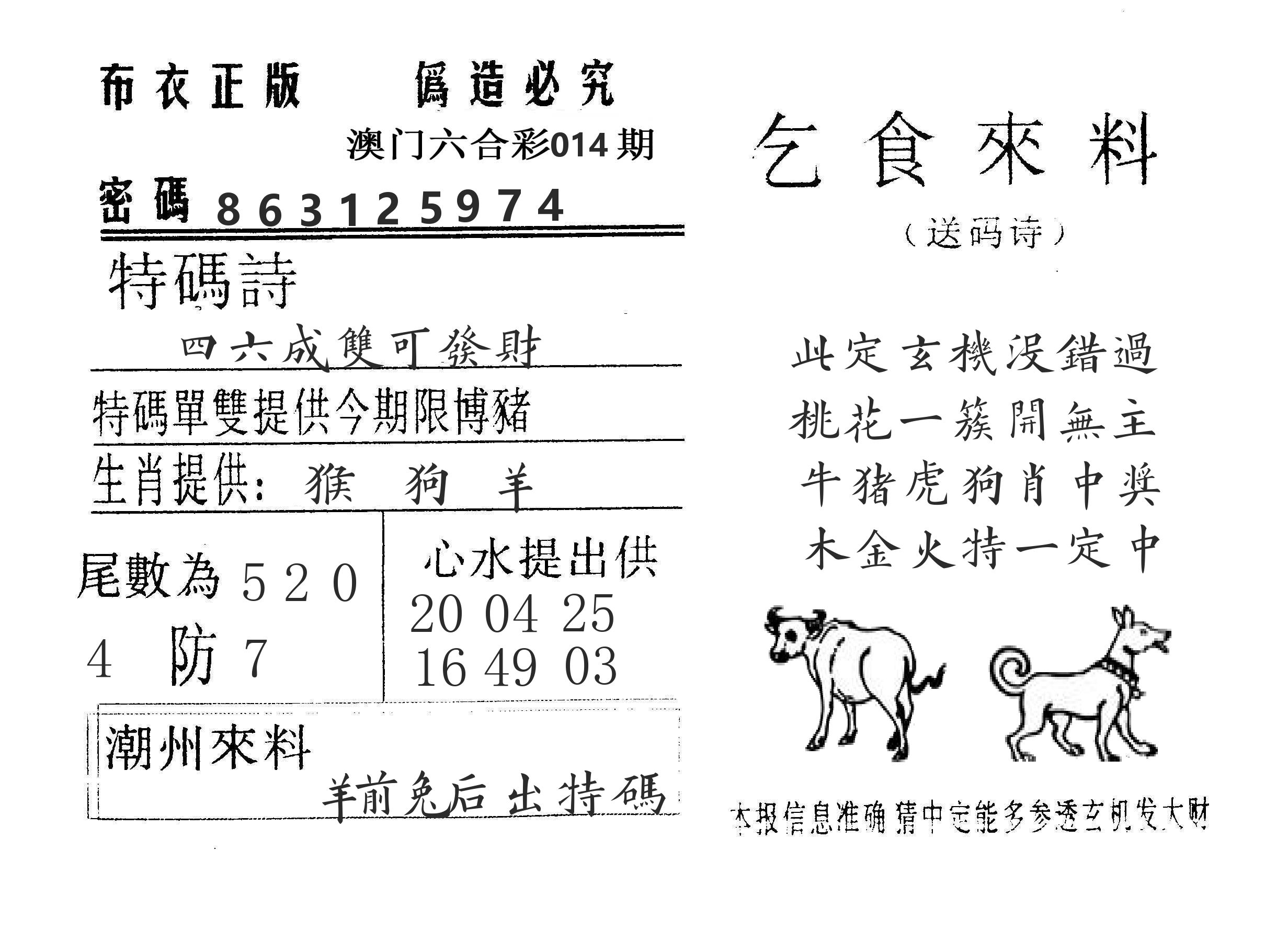 乞食来料 第14期