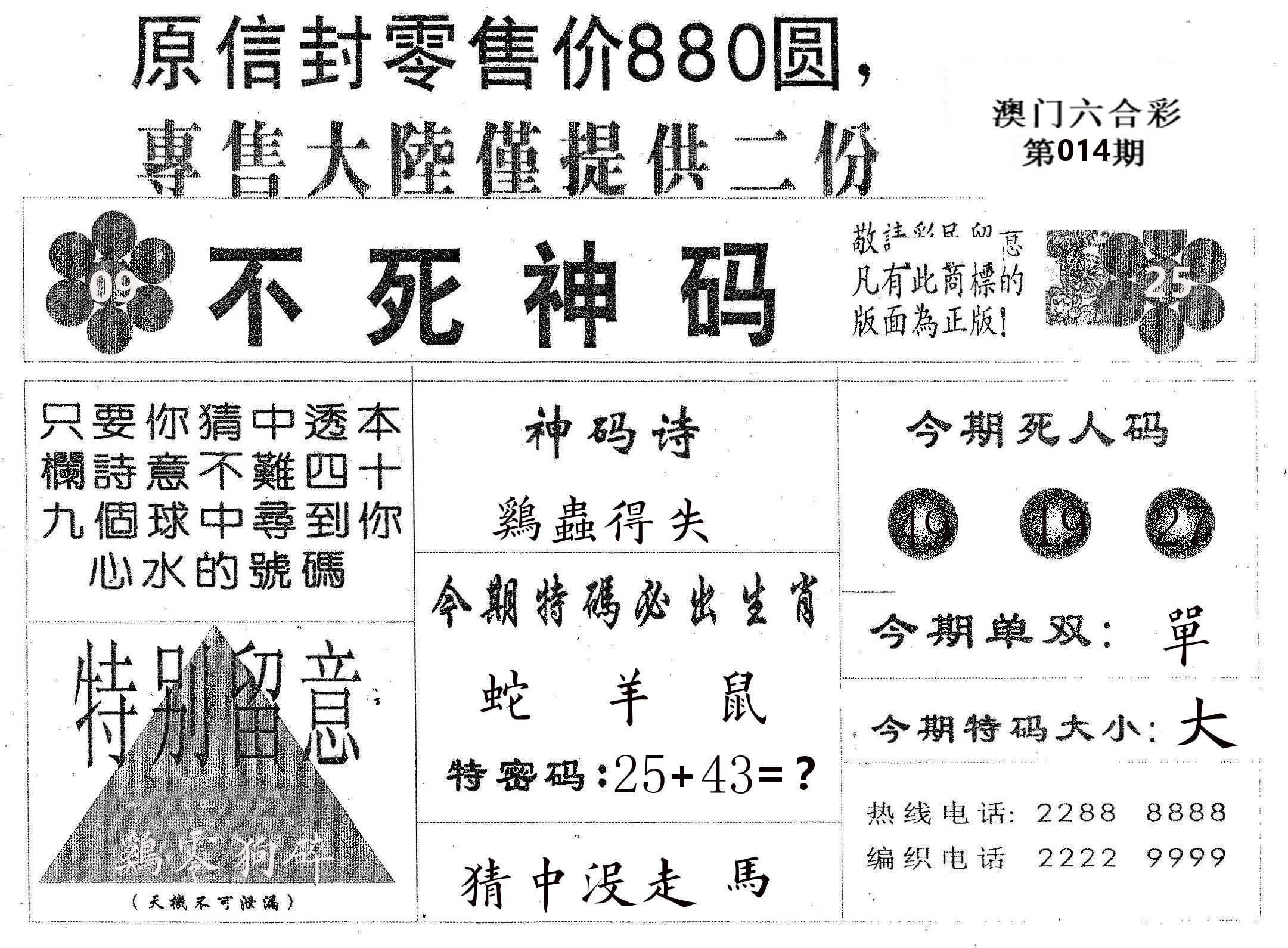 不死码B 第14期