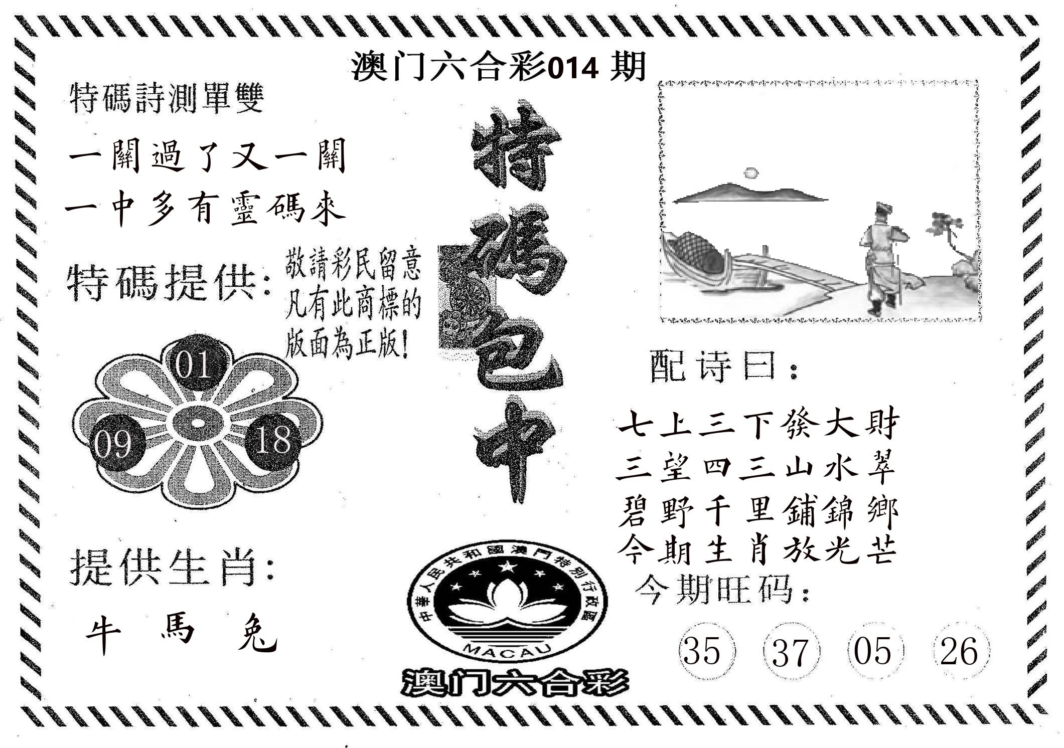 特码包中 第14期