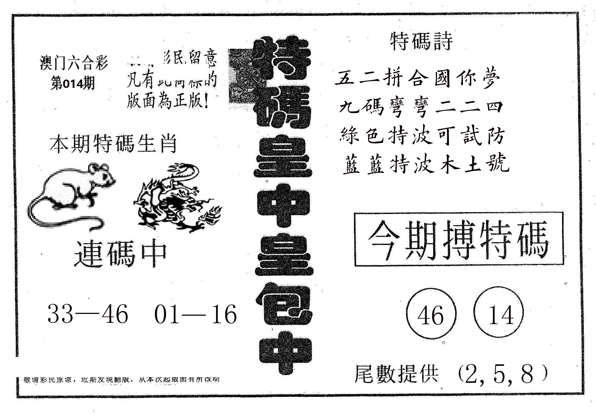 皇中皇A 第14期