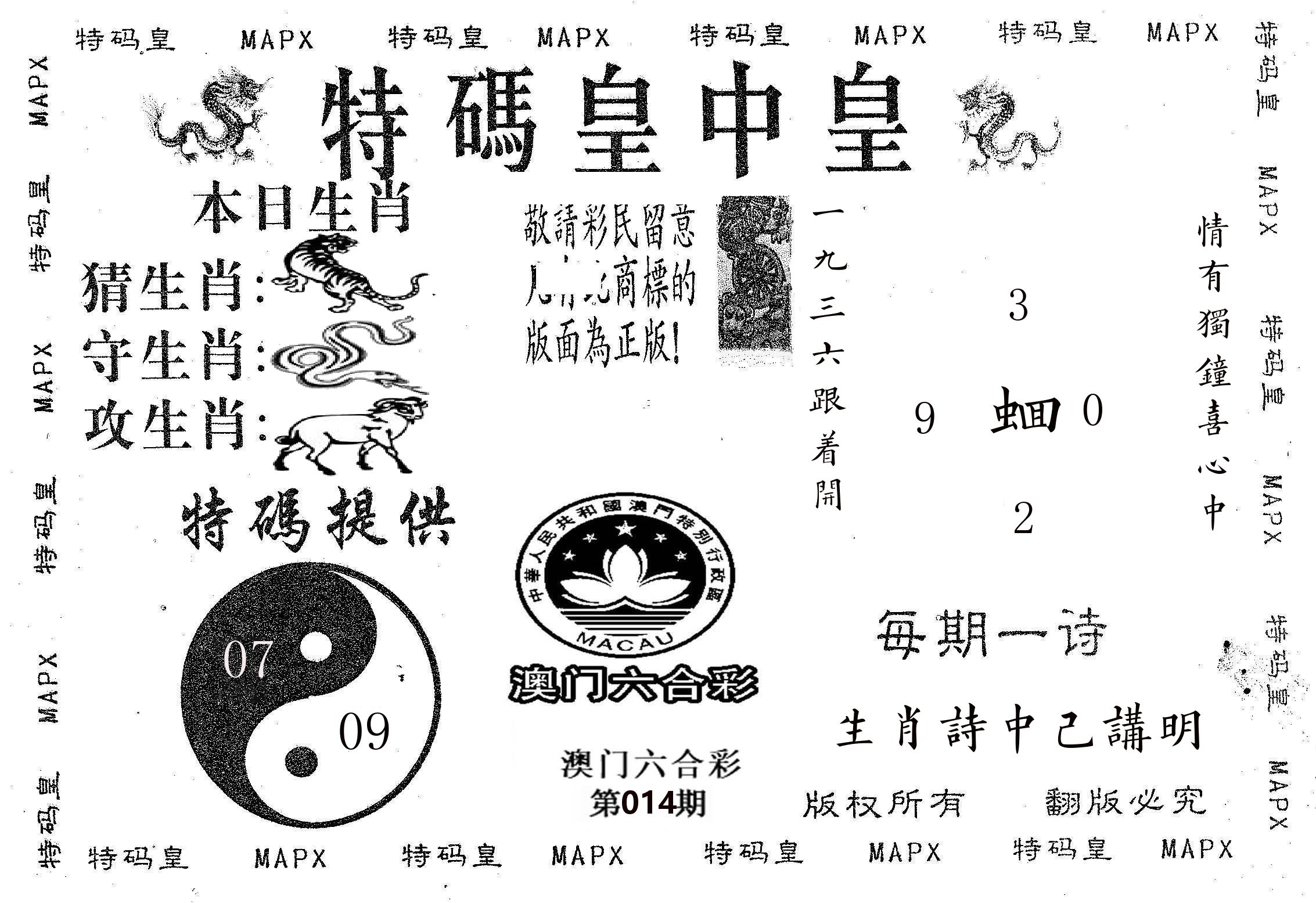 皇中皇B 第14期
