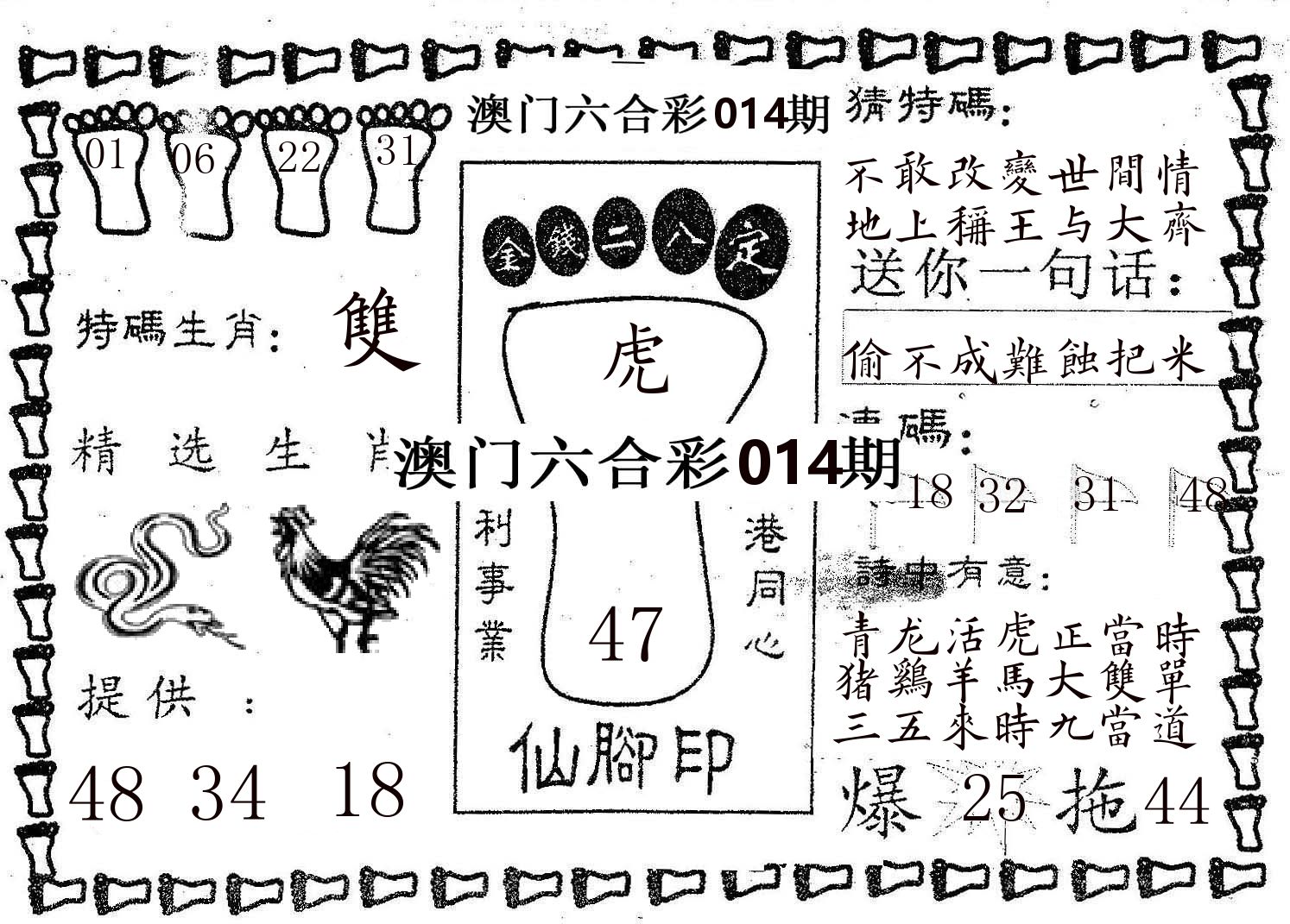 仙脚印 第14期