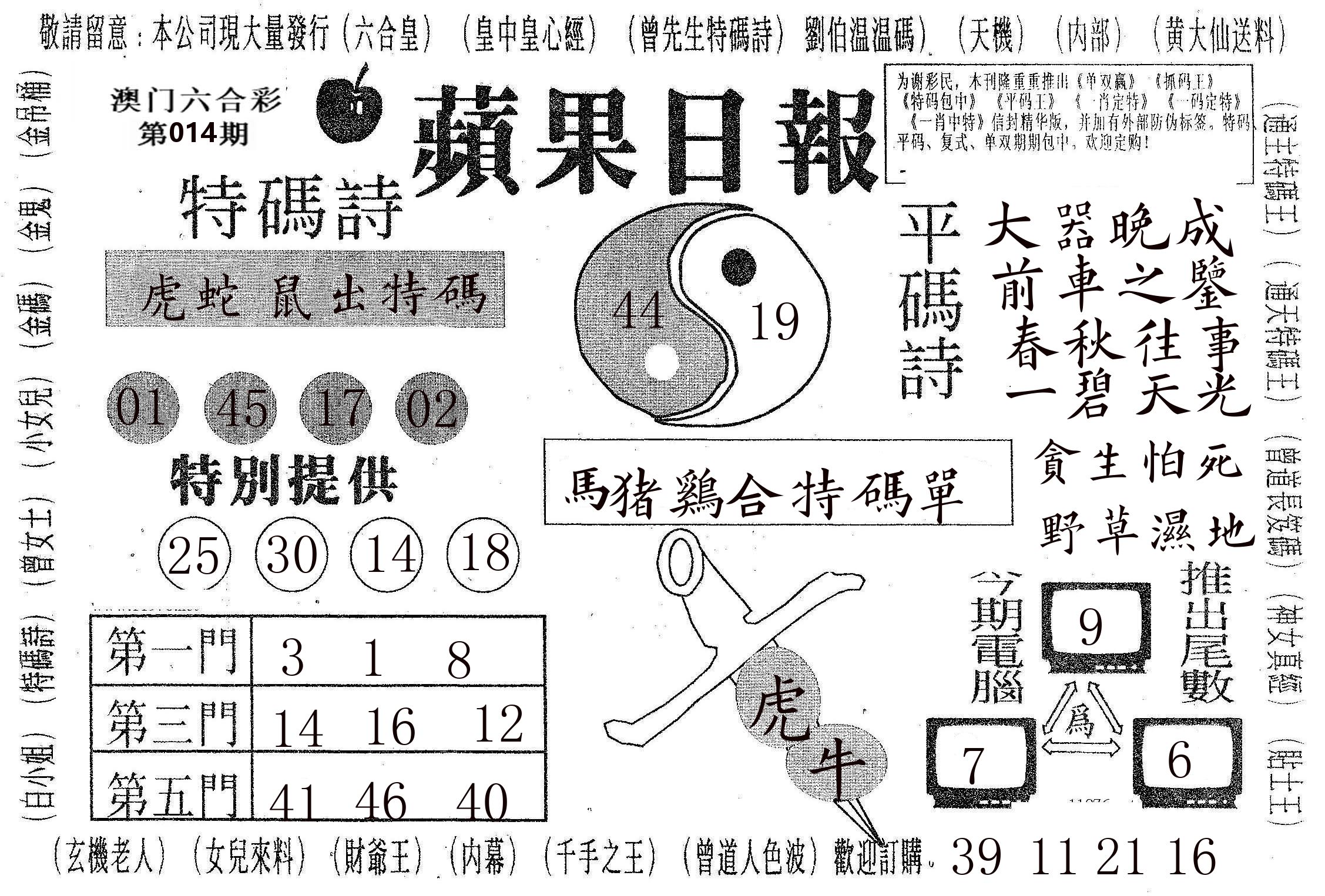 新苹果日报 第14期