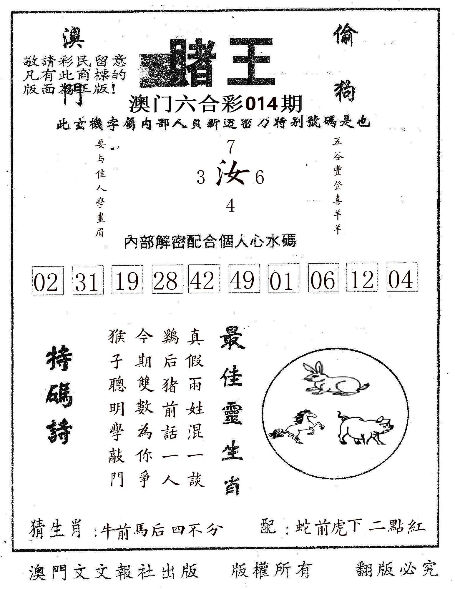 赌王 第14期