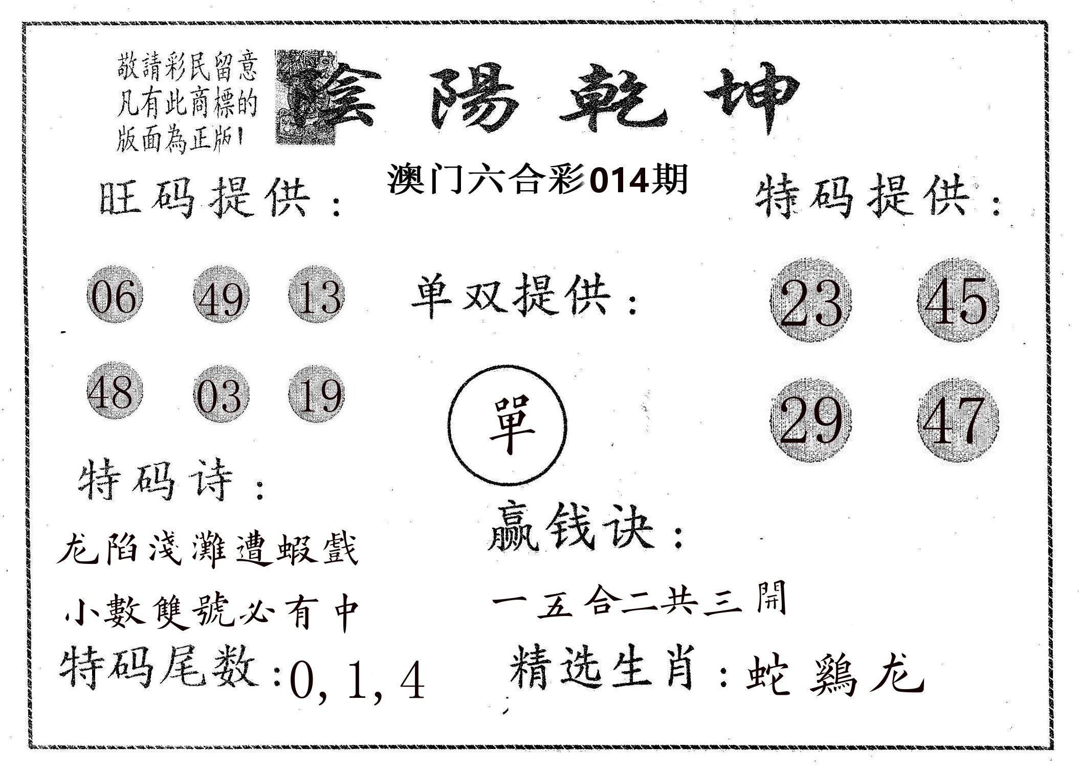 阴阳乾坤 第14期