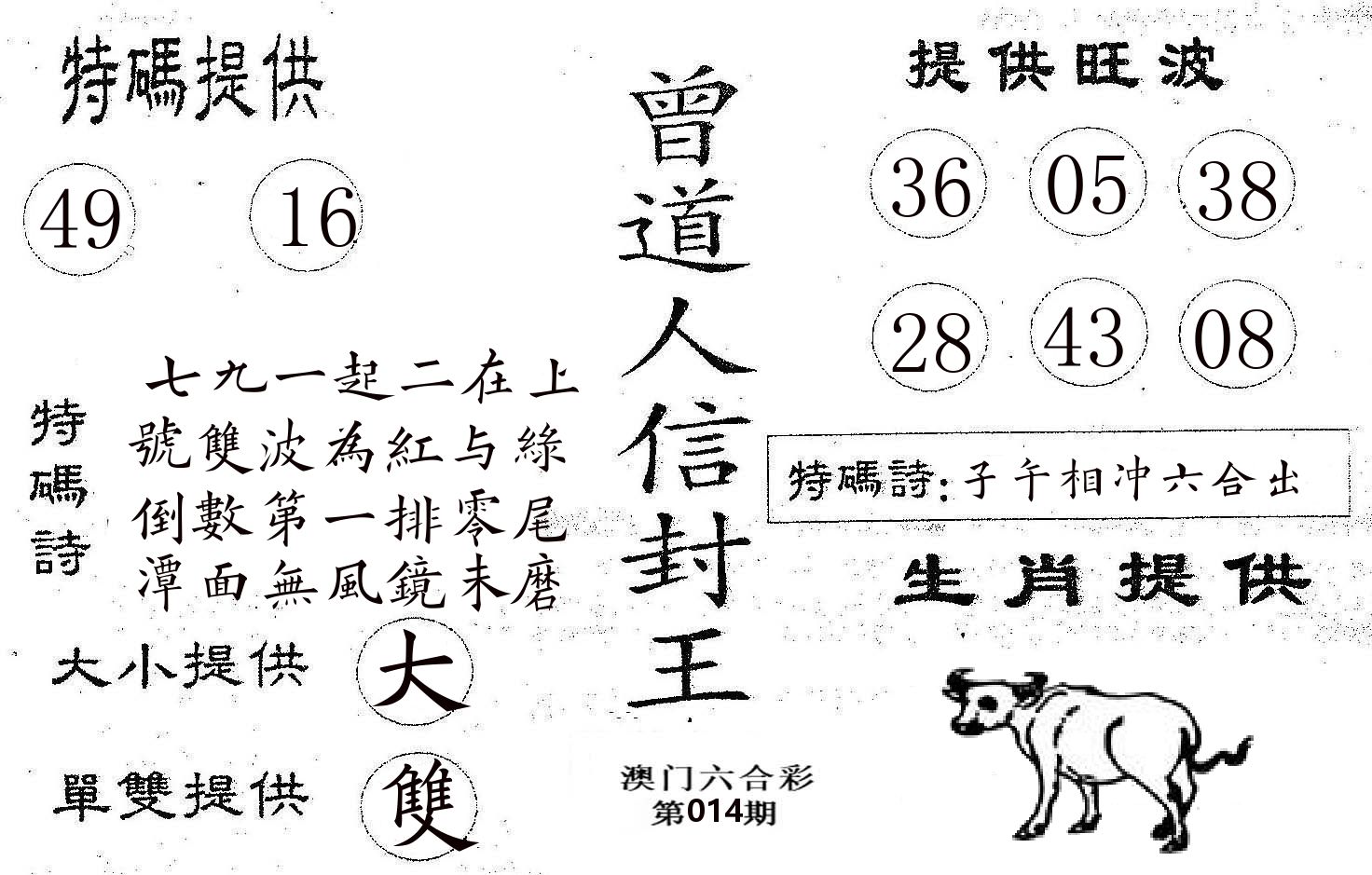 曾信封王 第14期
