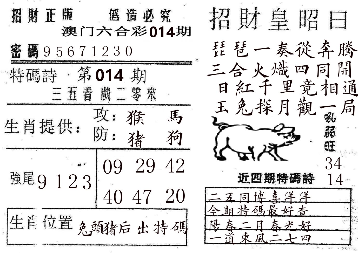 招财皇 第14期
