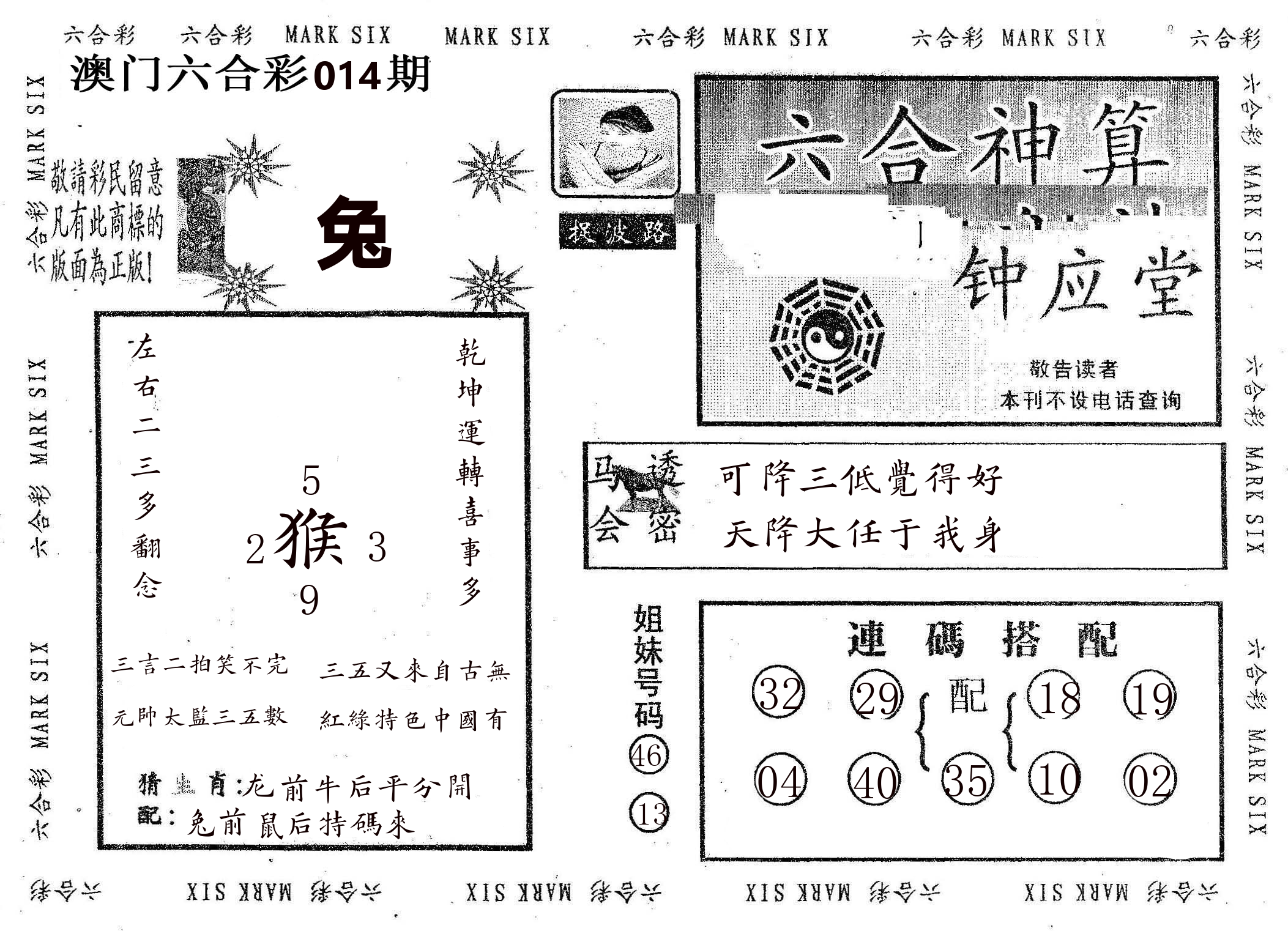 钟应堂 第14期