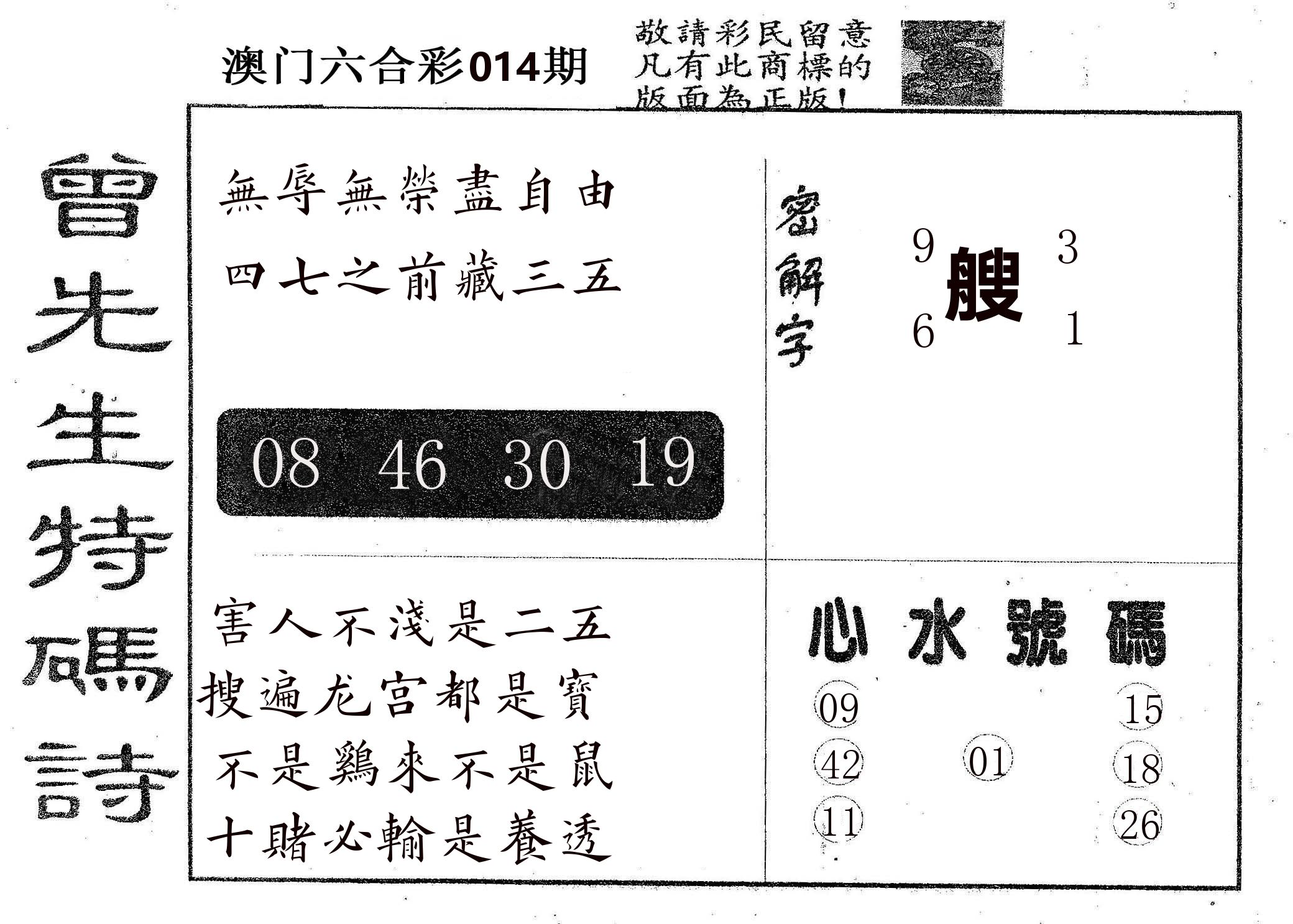 曾特码诗 第14期