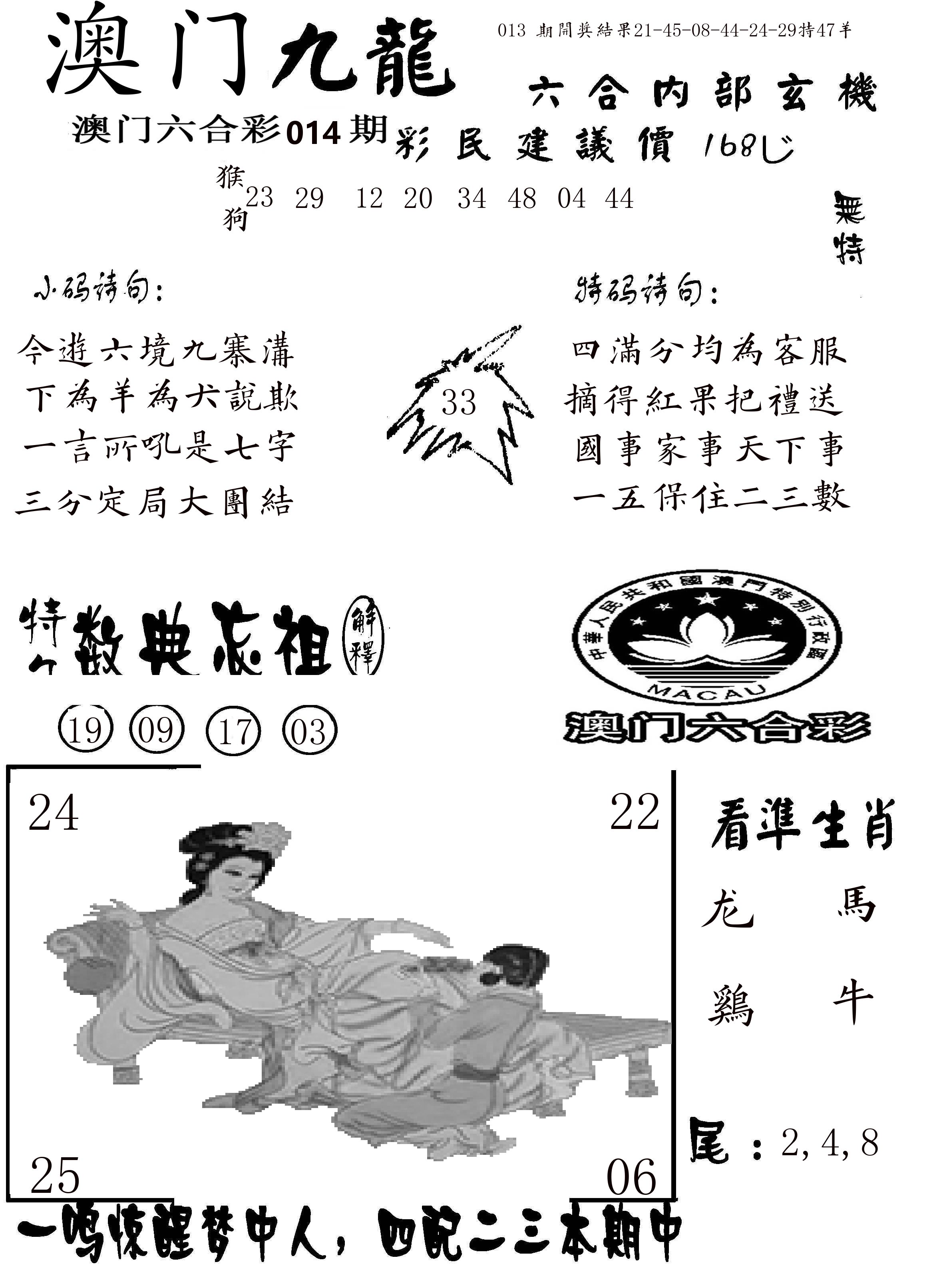 澳门传真1 第14期