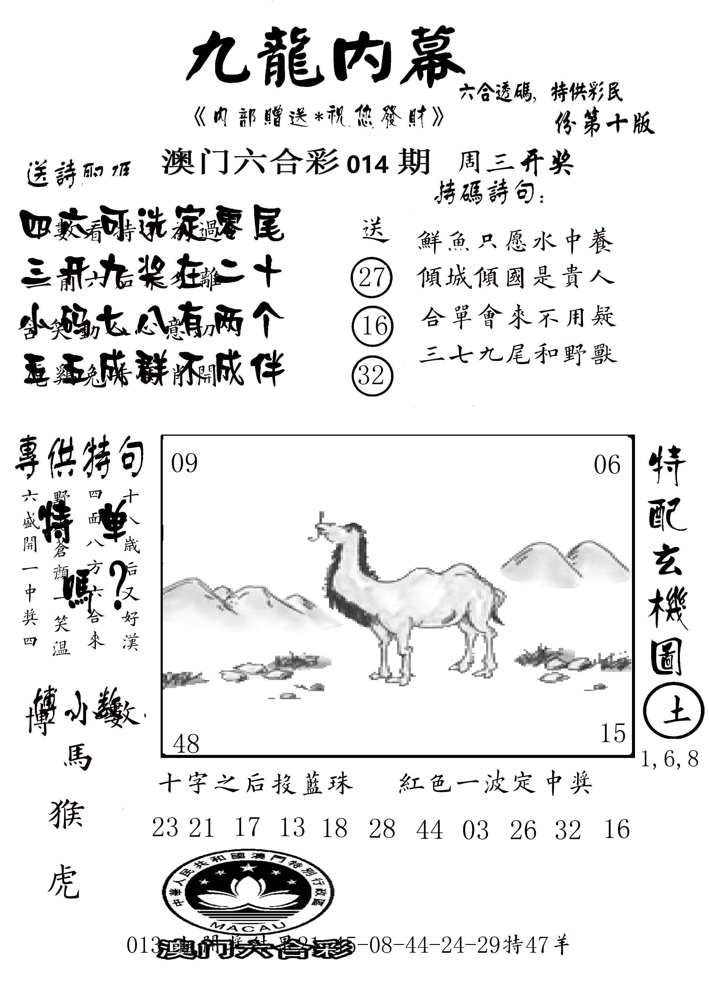 澳门传真2 第14期