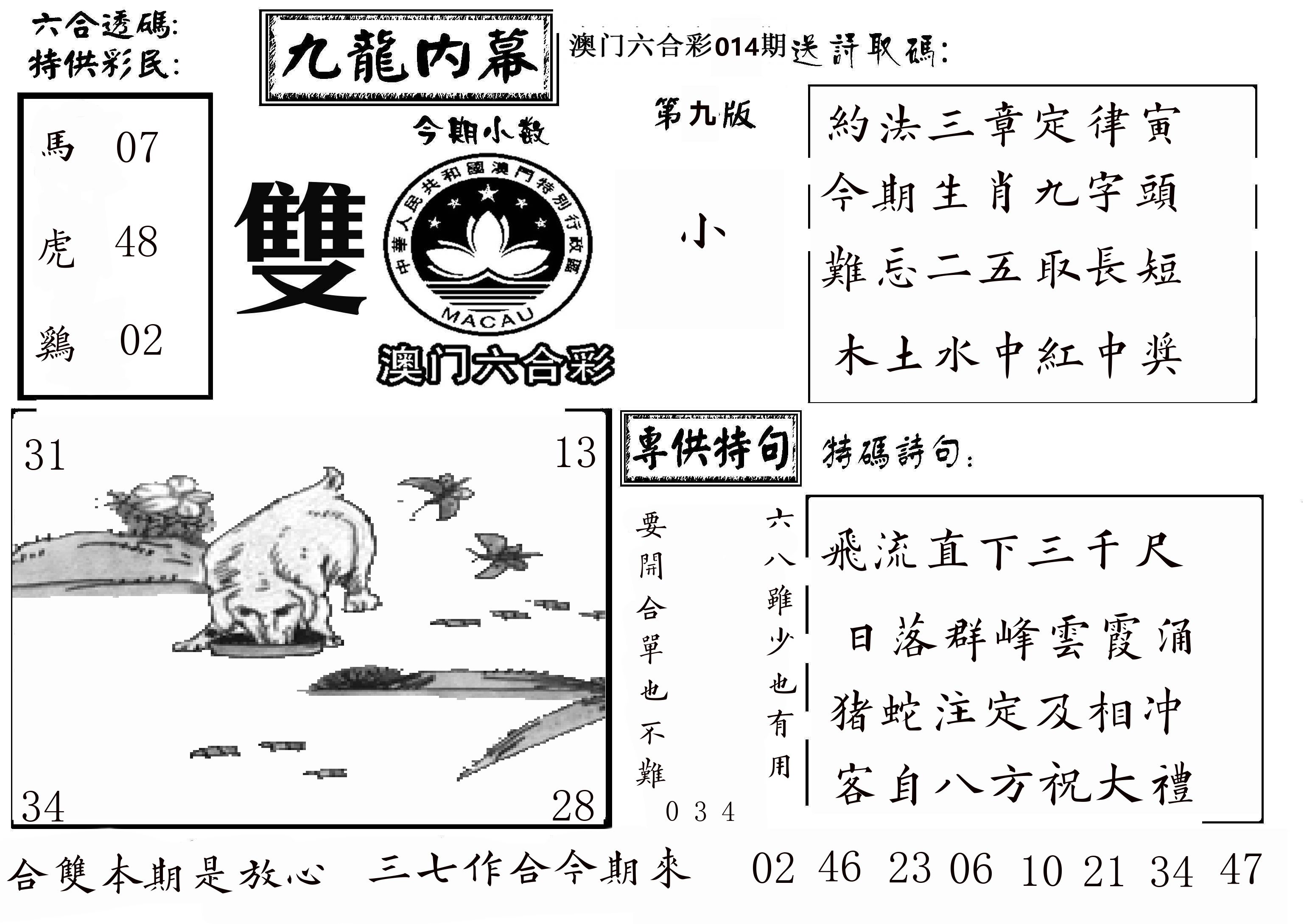 澳门传真3 第14期