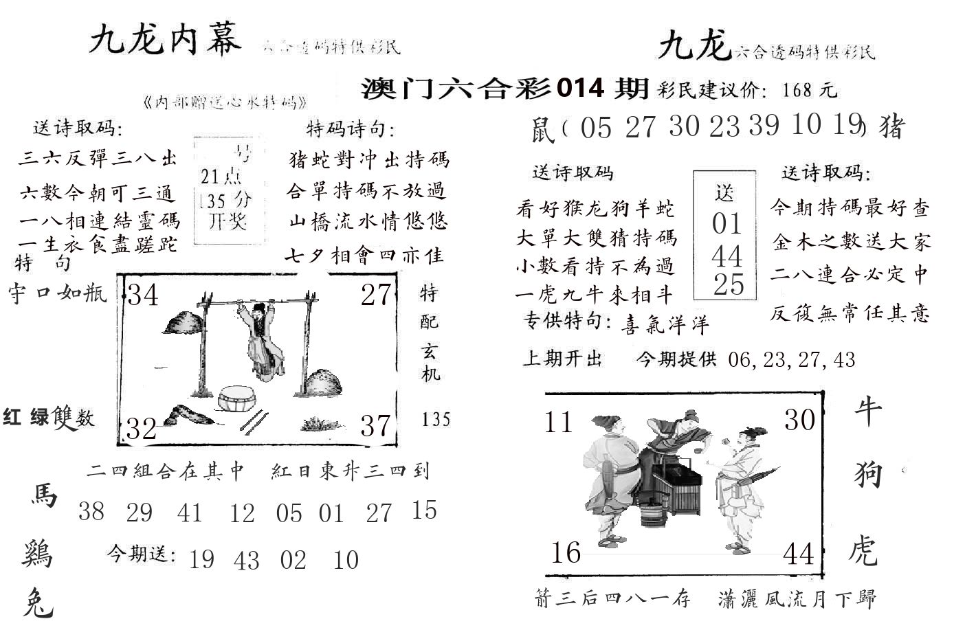 九龙内幕 第14期