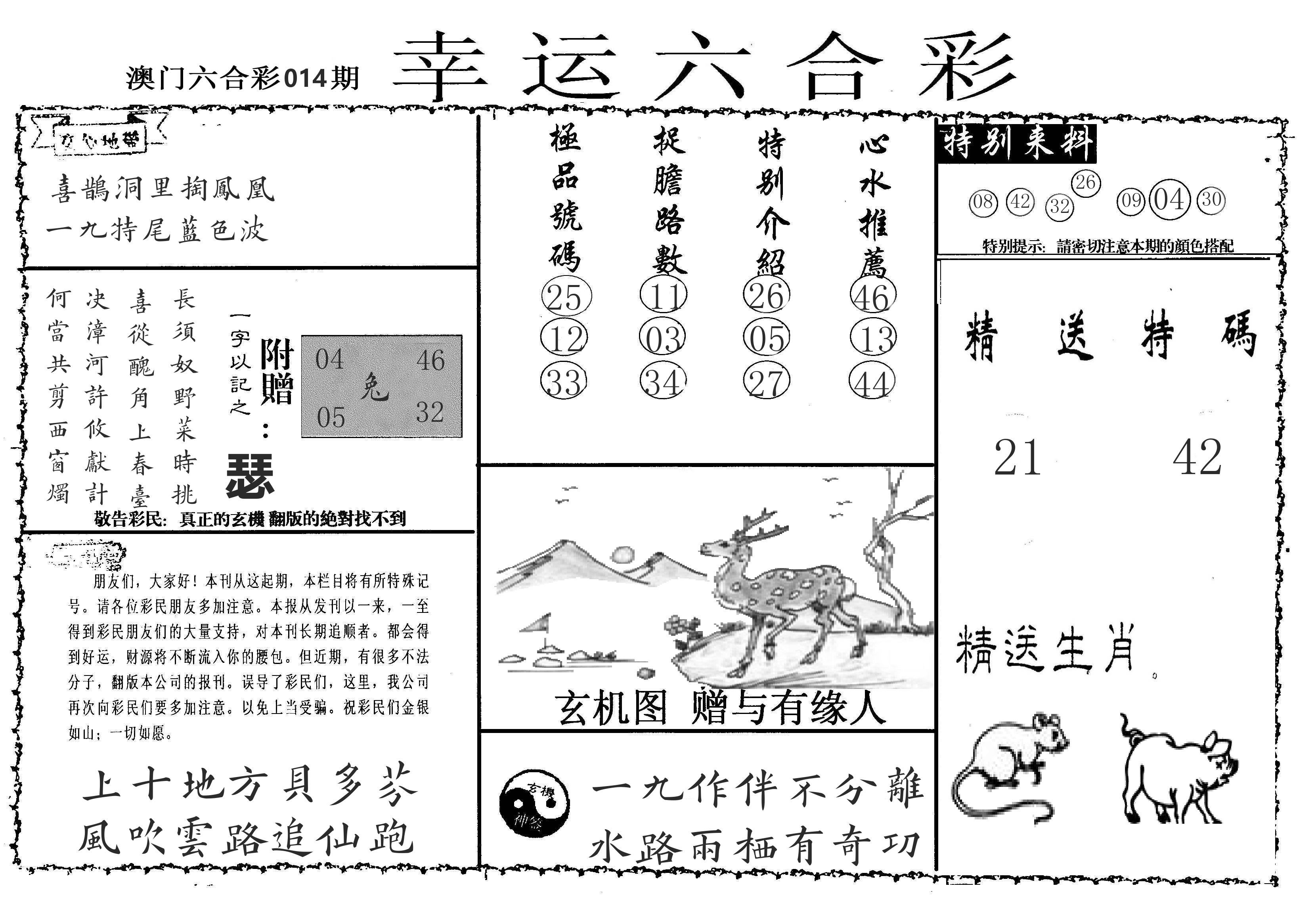 老幸运六合 第14期