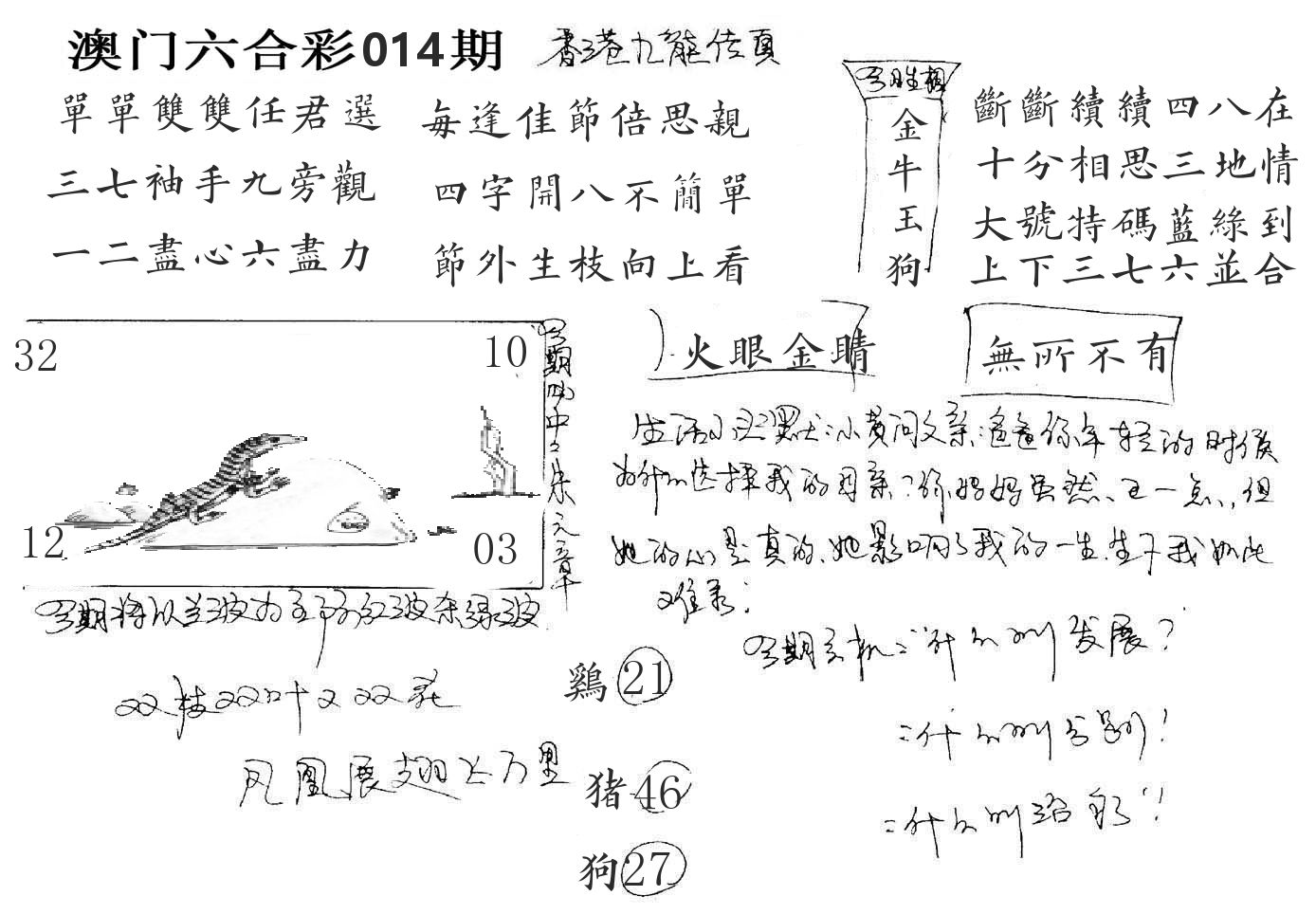 澳门手写九龙 第14期