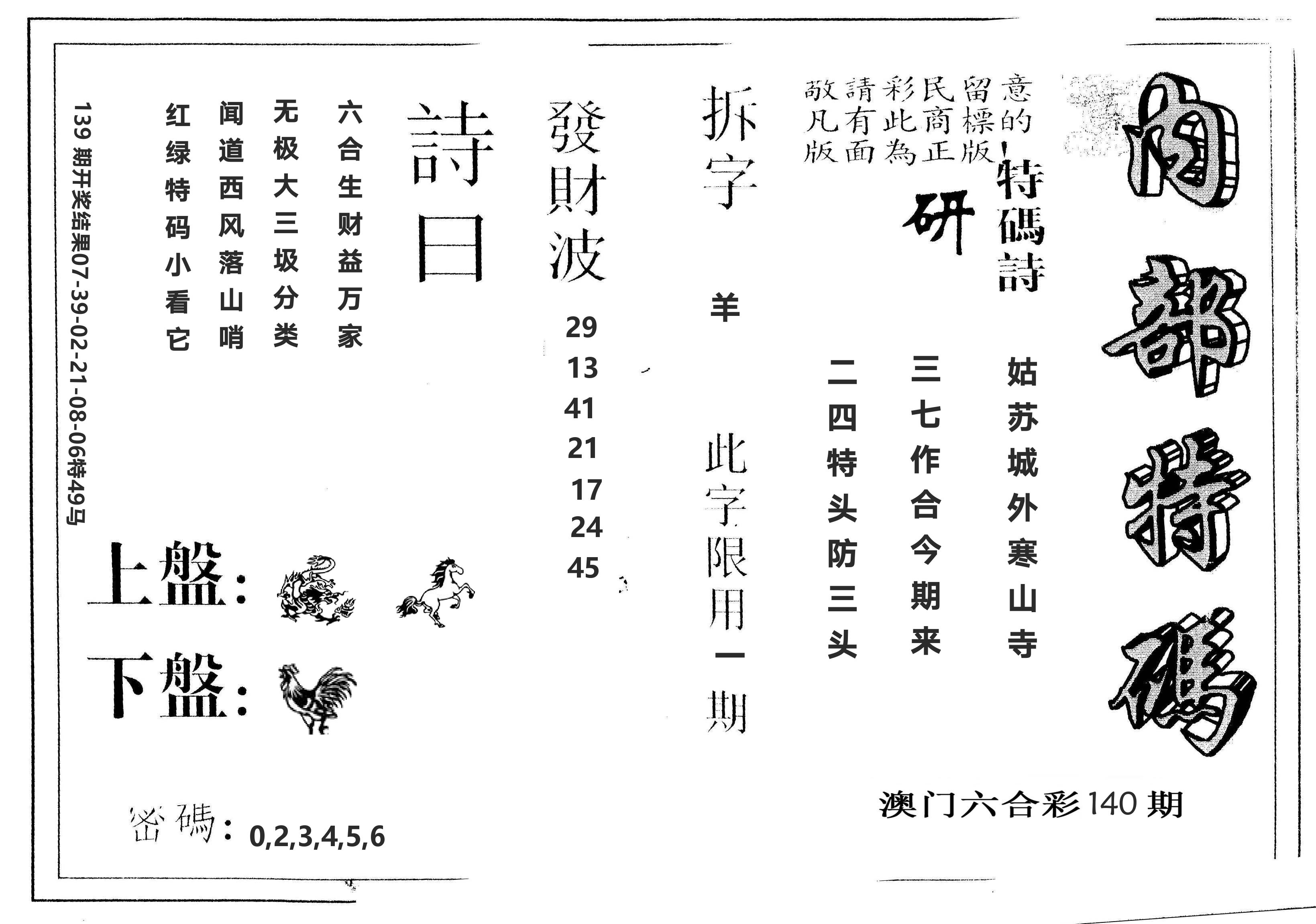 另版内部特码 第140期