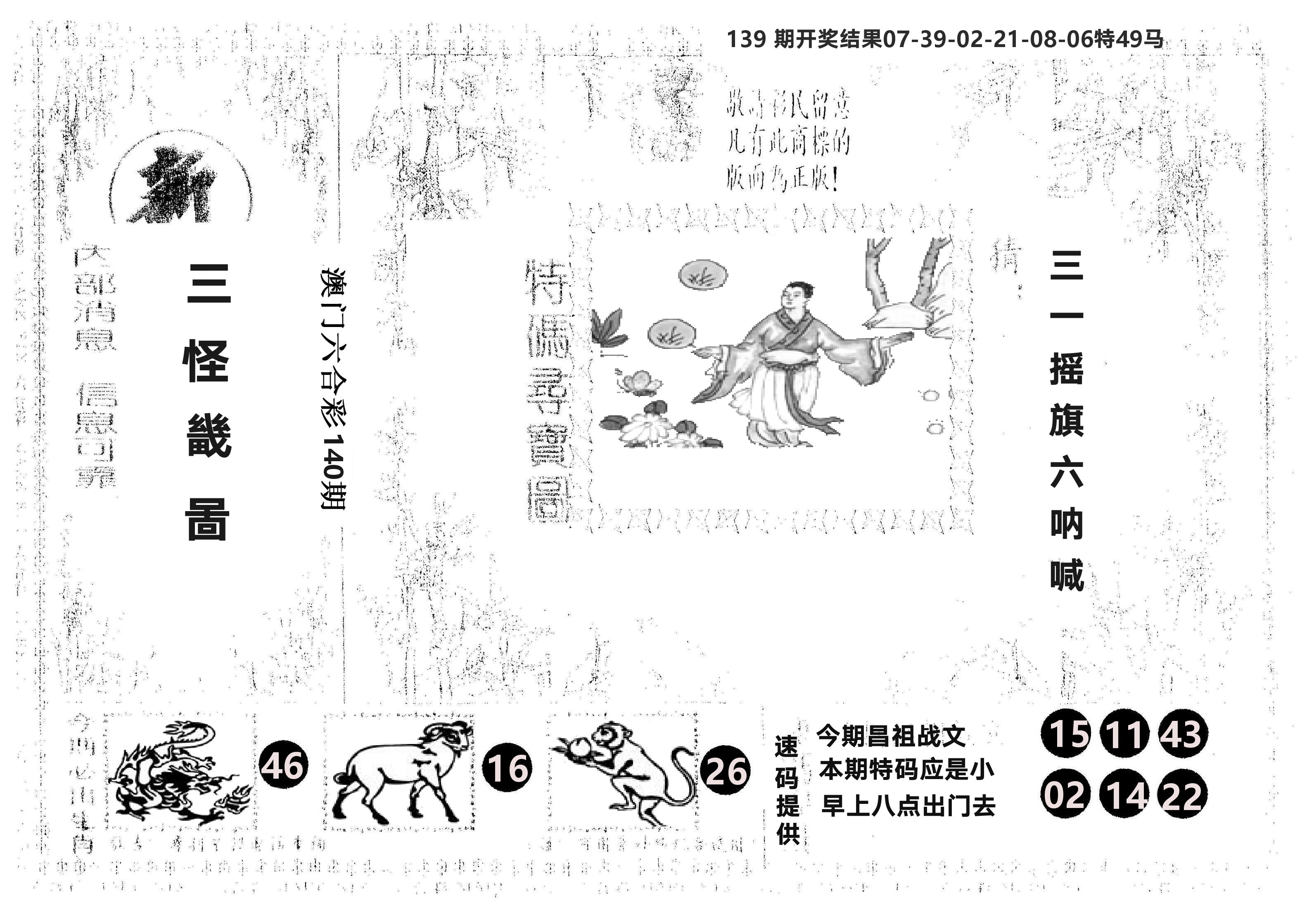 另版新三怪 第140期