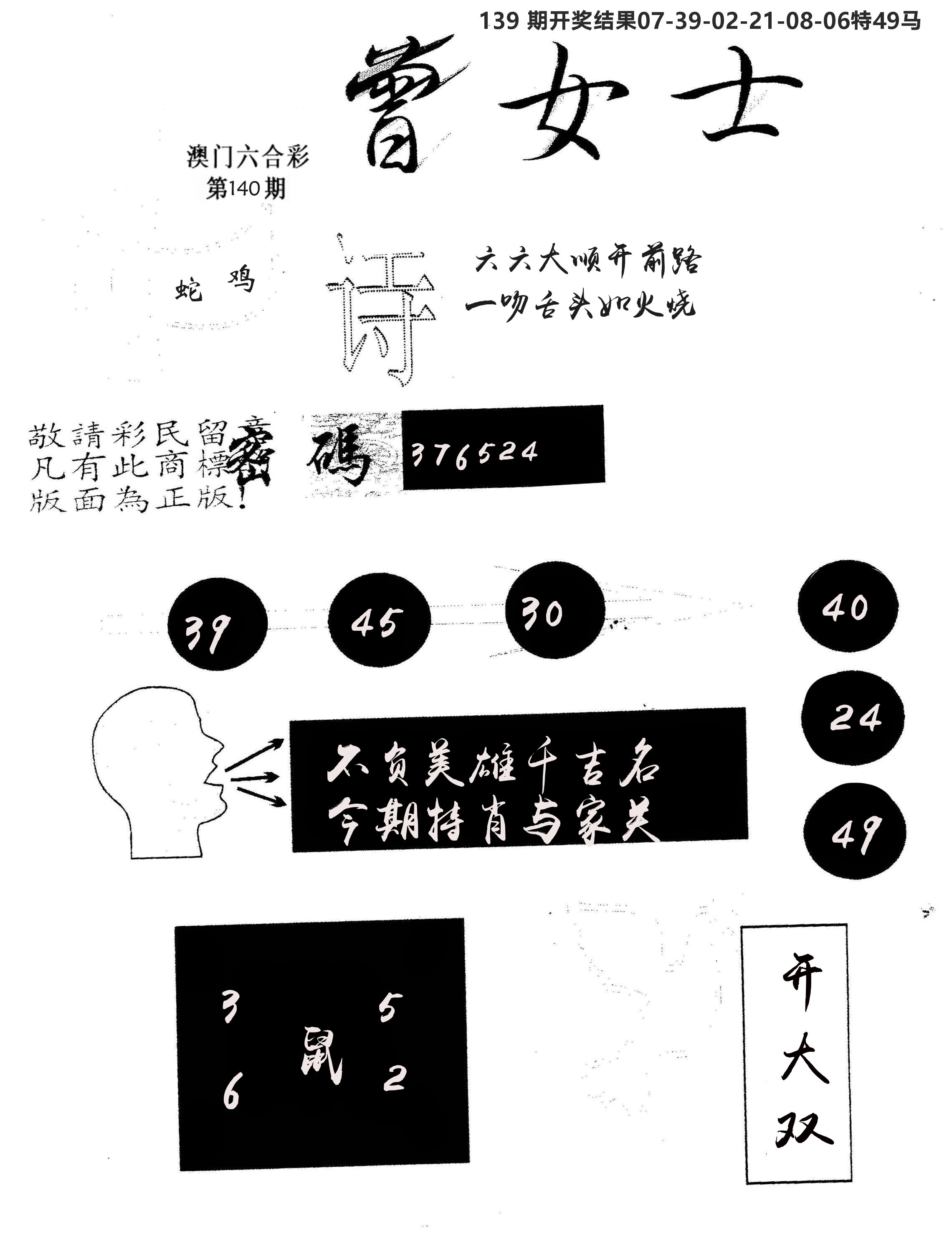 另版曾女士百灵鸟 第140期