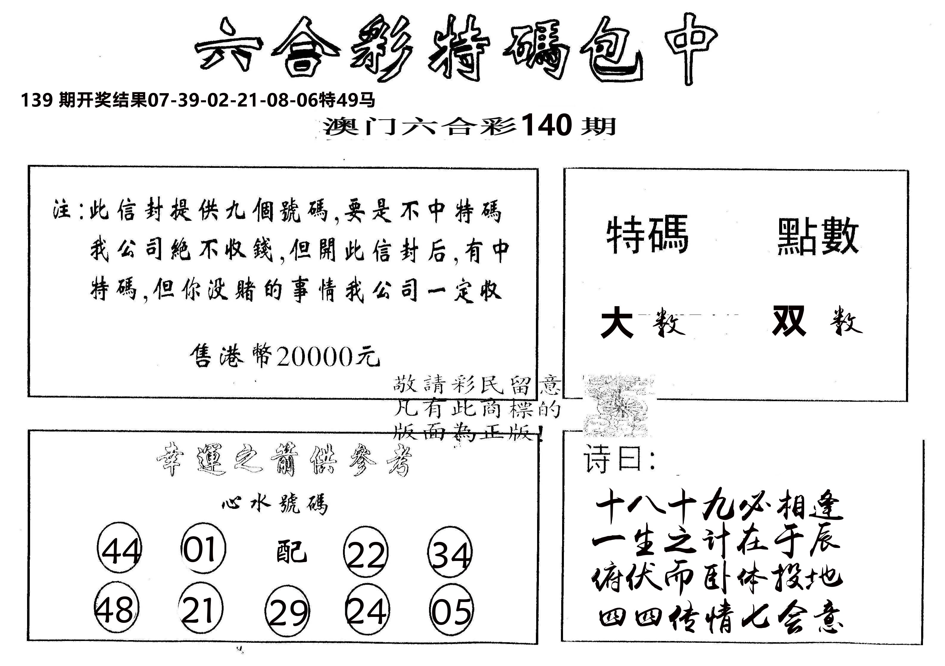 另版2000包中特 第140期