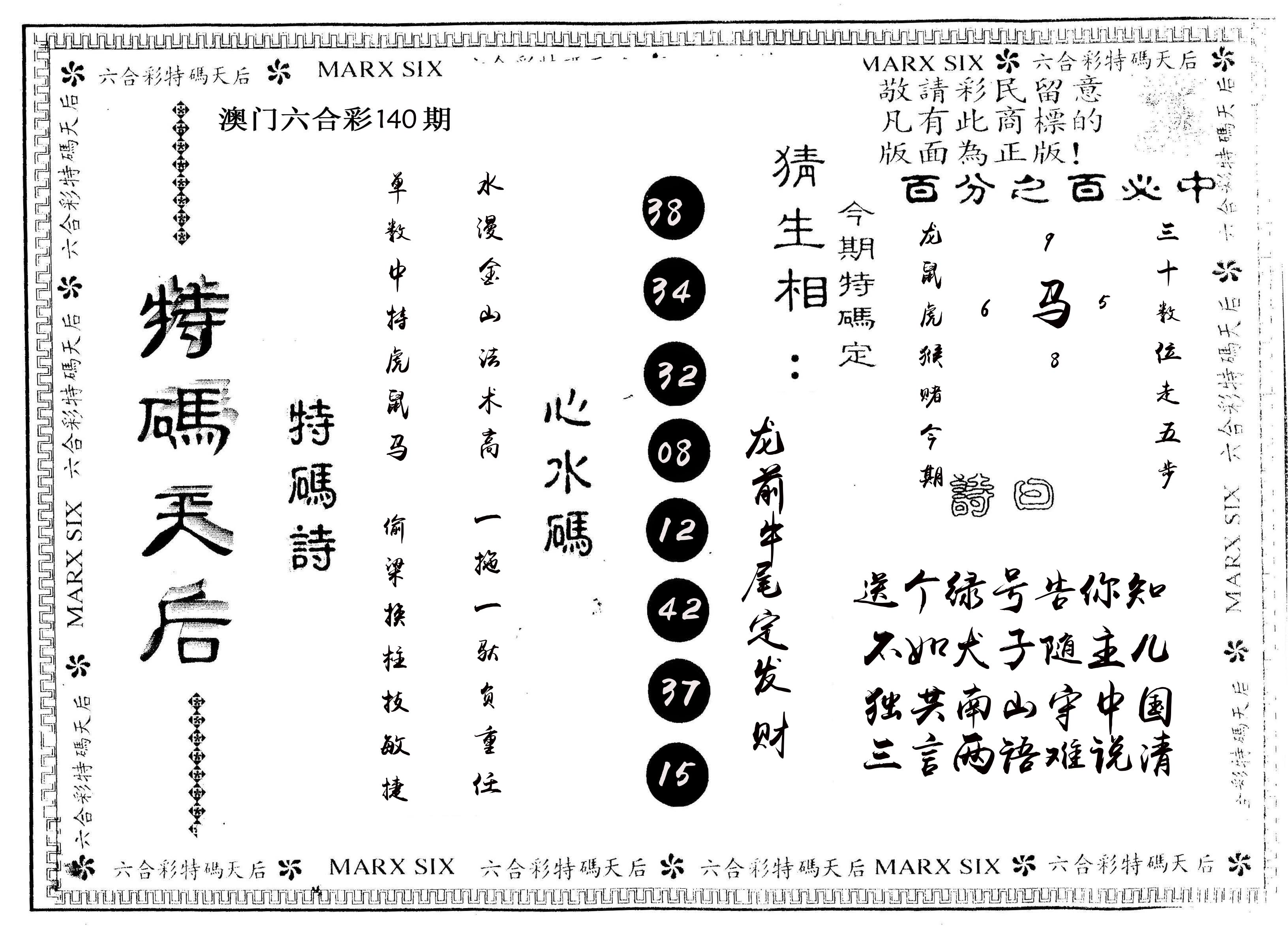 另版特码天后 第140期