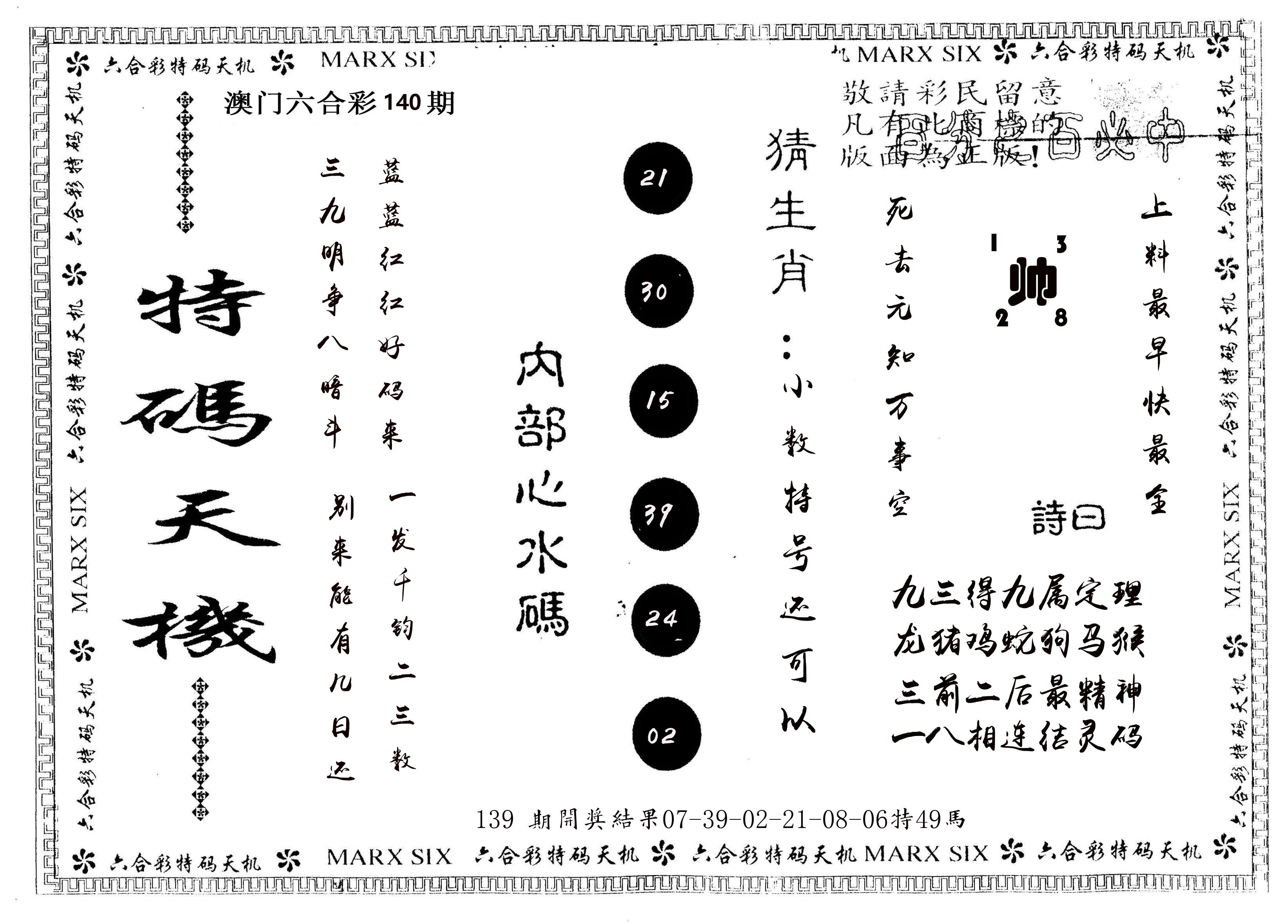 另版特码天机 第140期