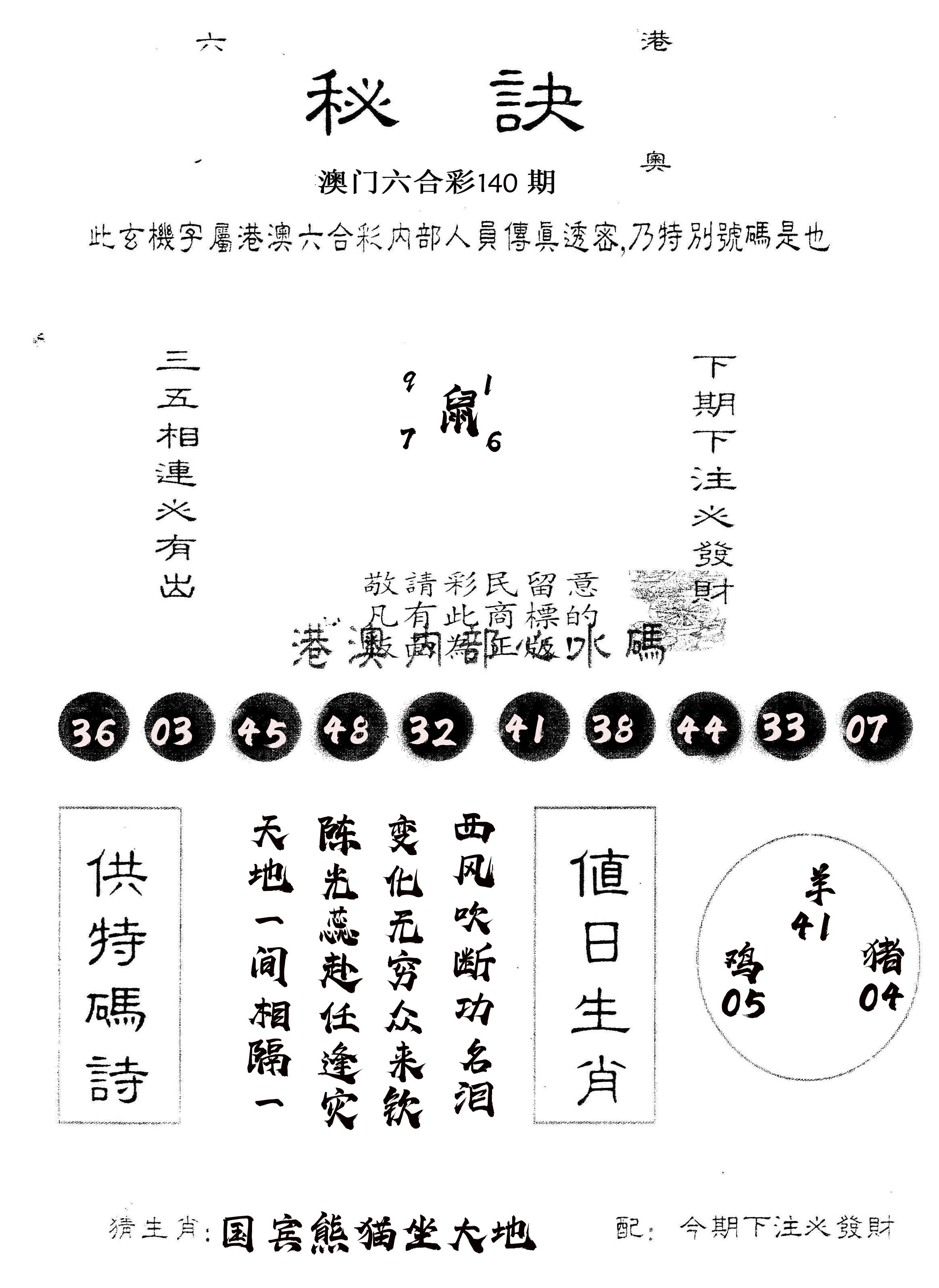 另版秘诀 第140期