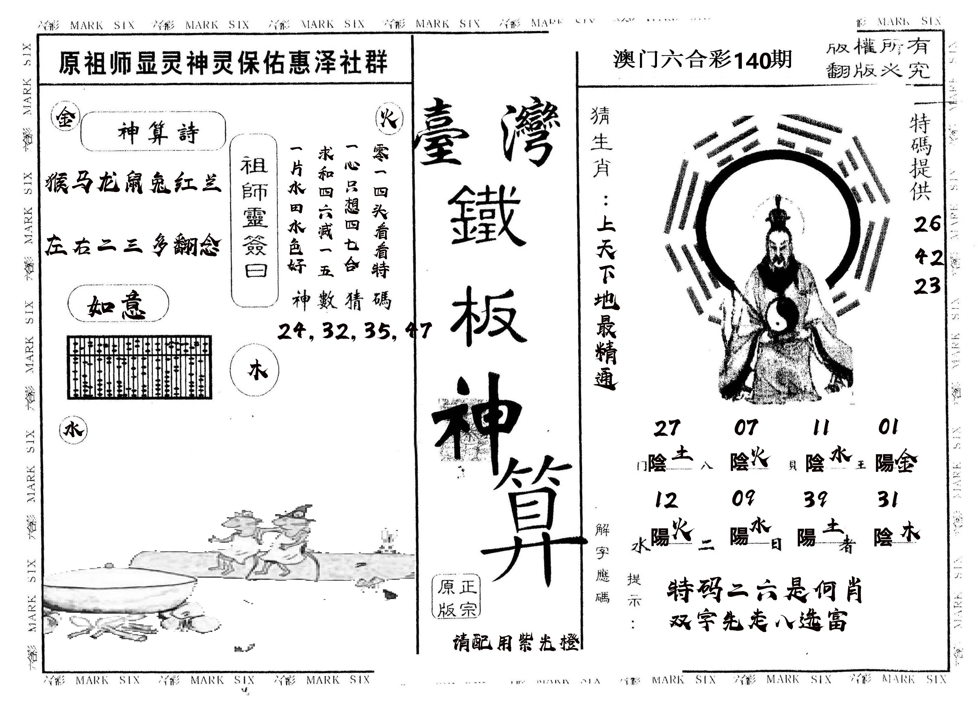 另版台湾铁板 第140期