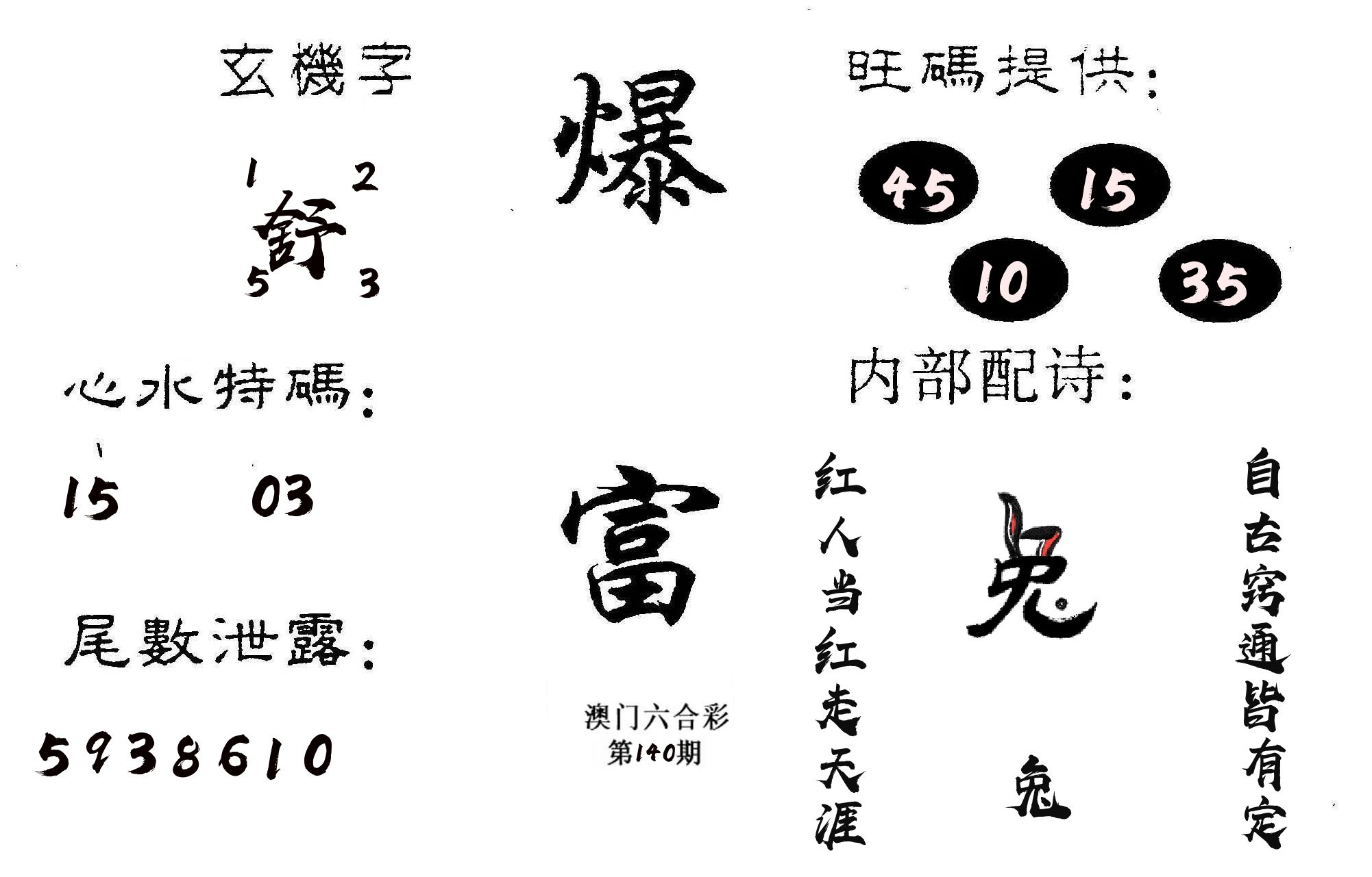 爆富 第140期
