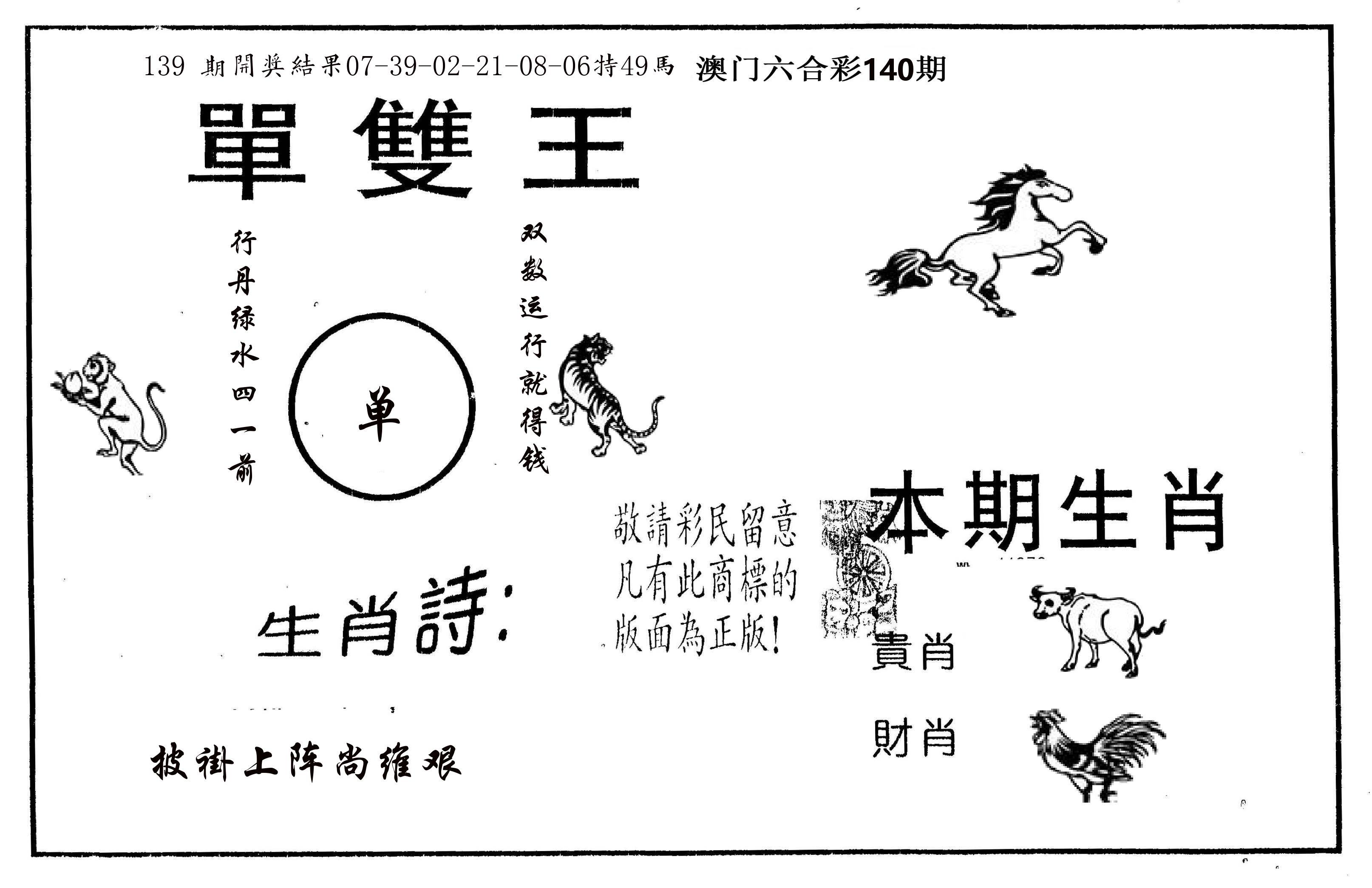 单双王A 第140期