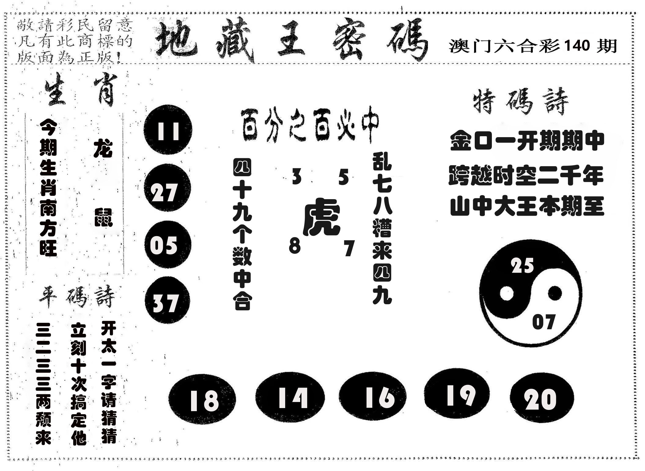 地藏王密码 第140期