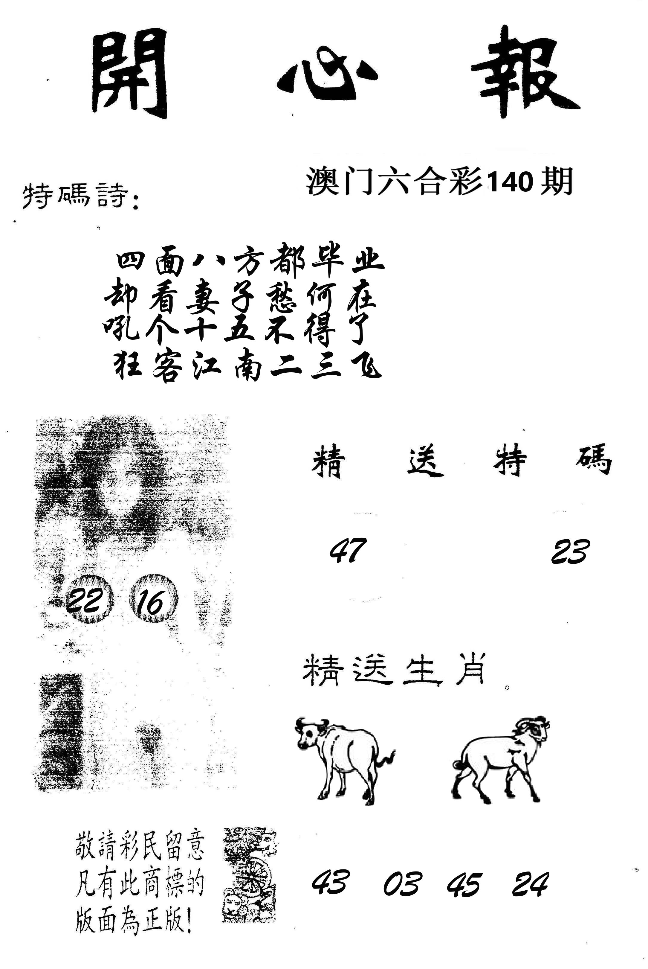 开心报 第140期
