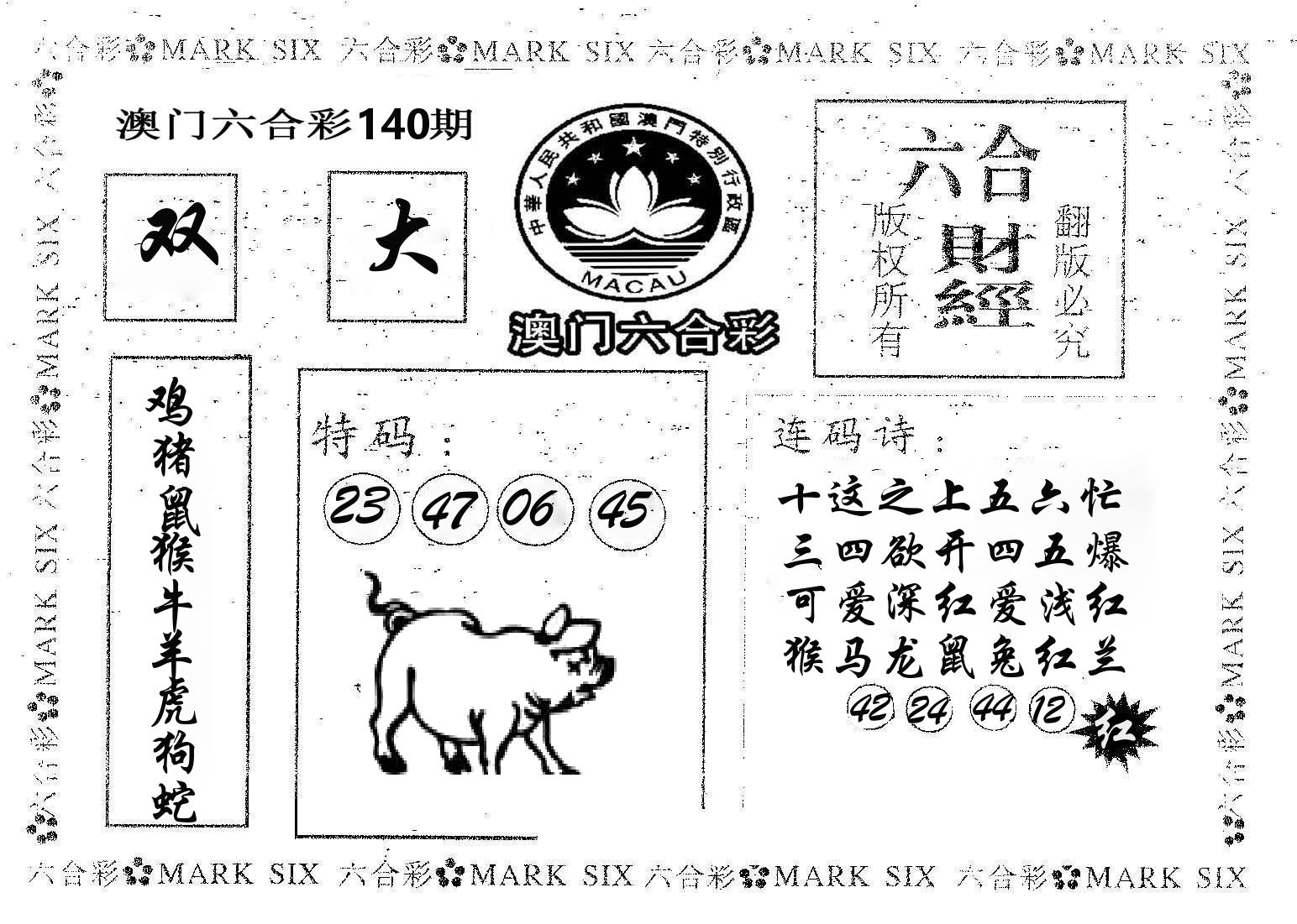六合财经 第140期