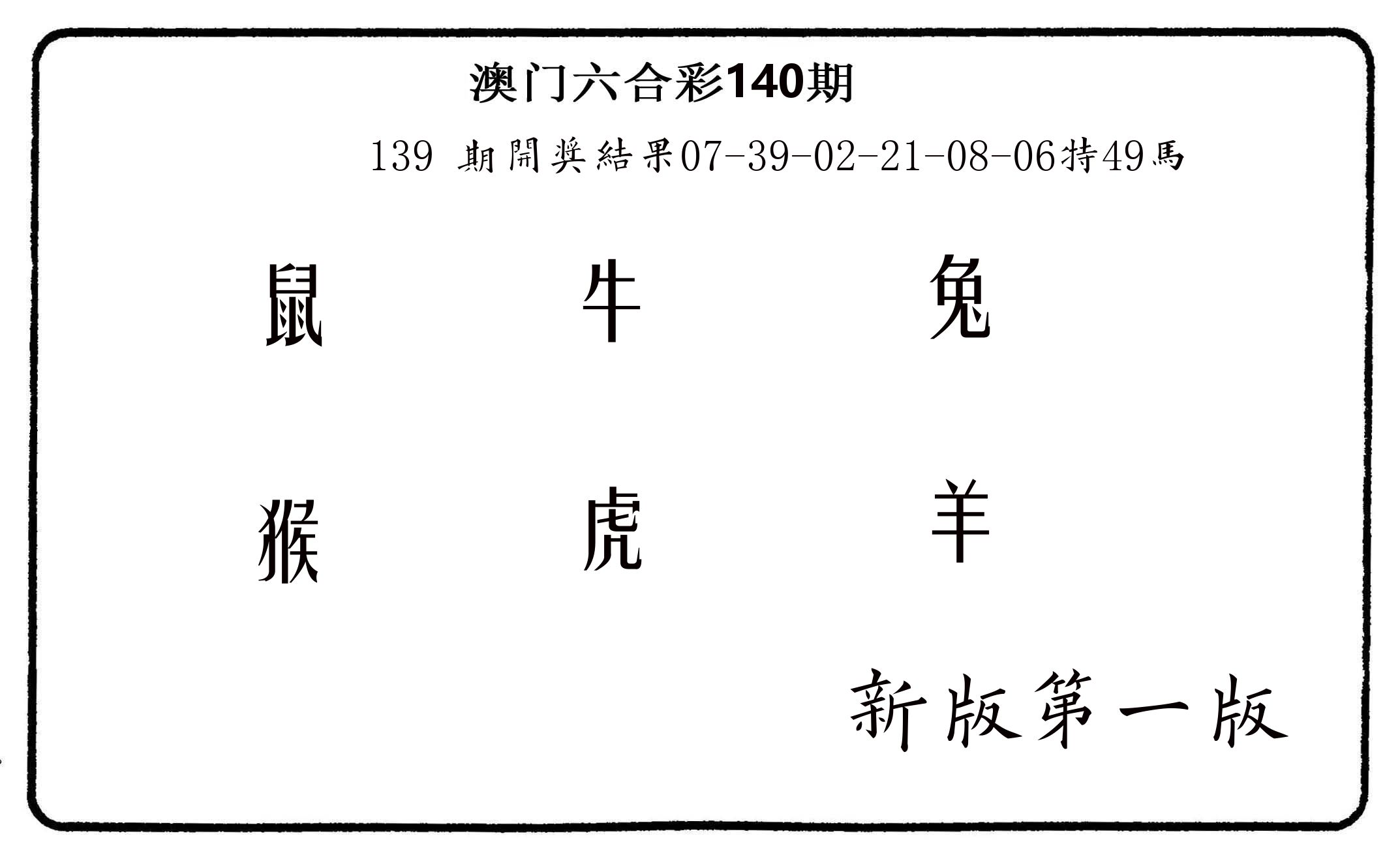 六肖中特 第140期