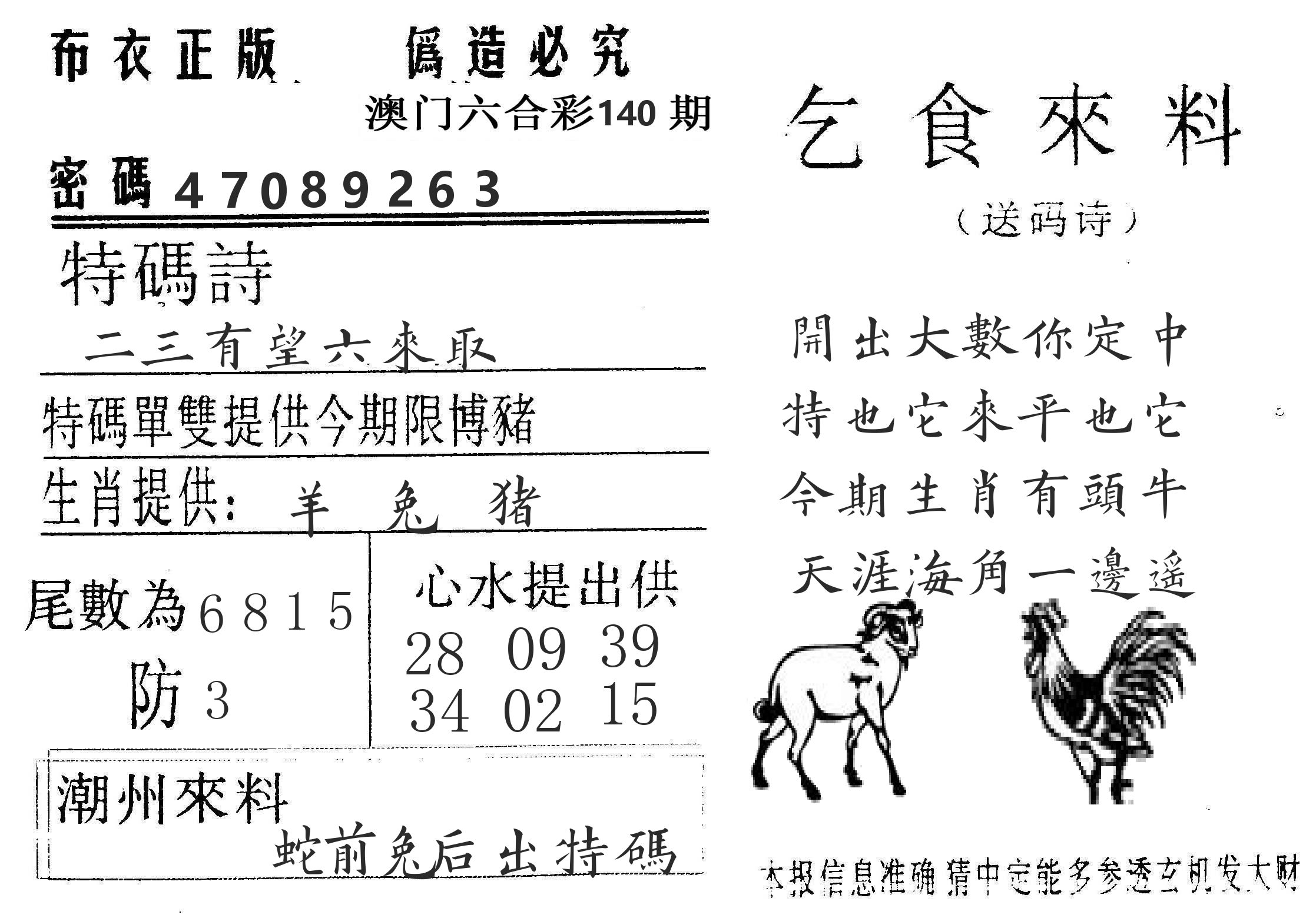 千禧码王 第140期