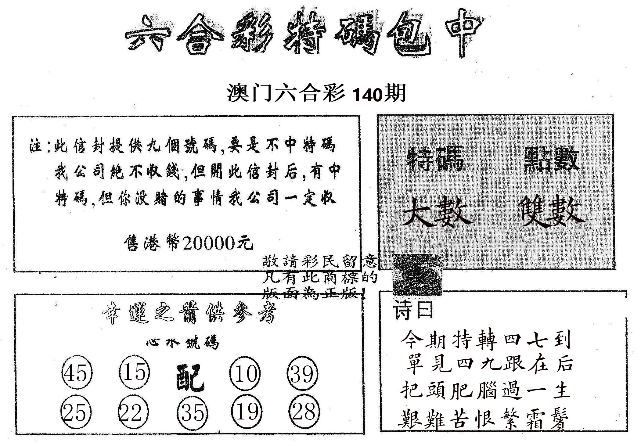 20000包中B 第140期