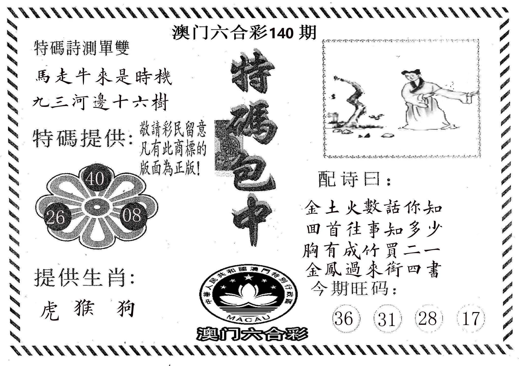 特码包中 第140期