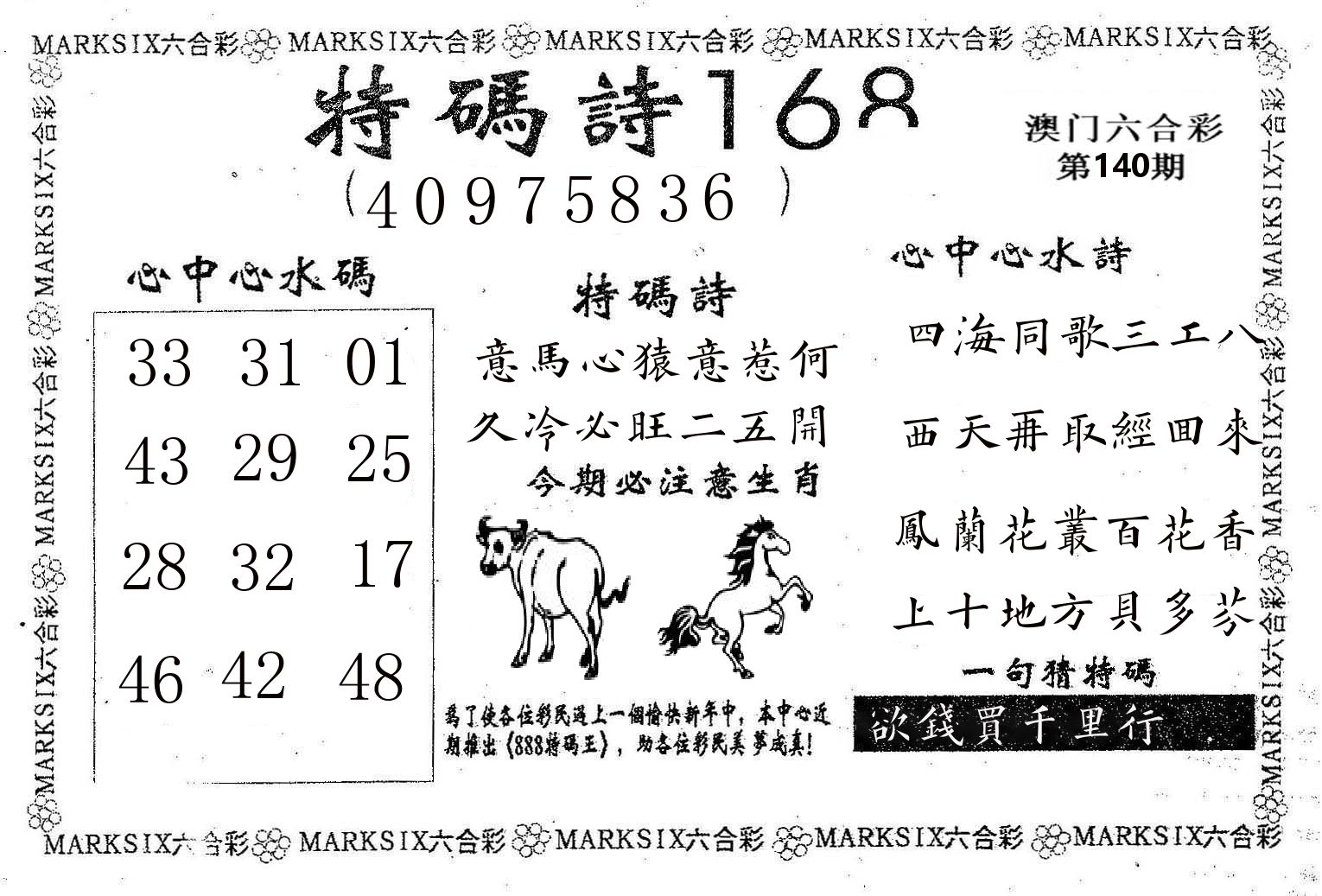 特码诗168 第140期