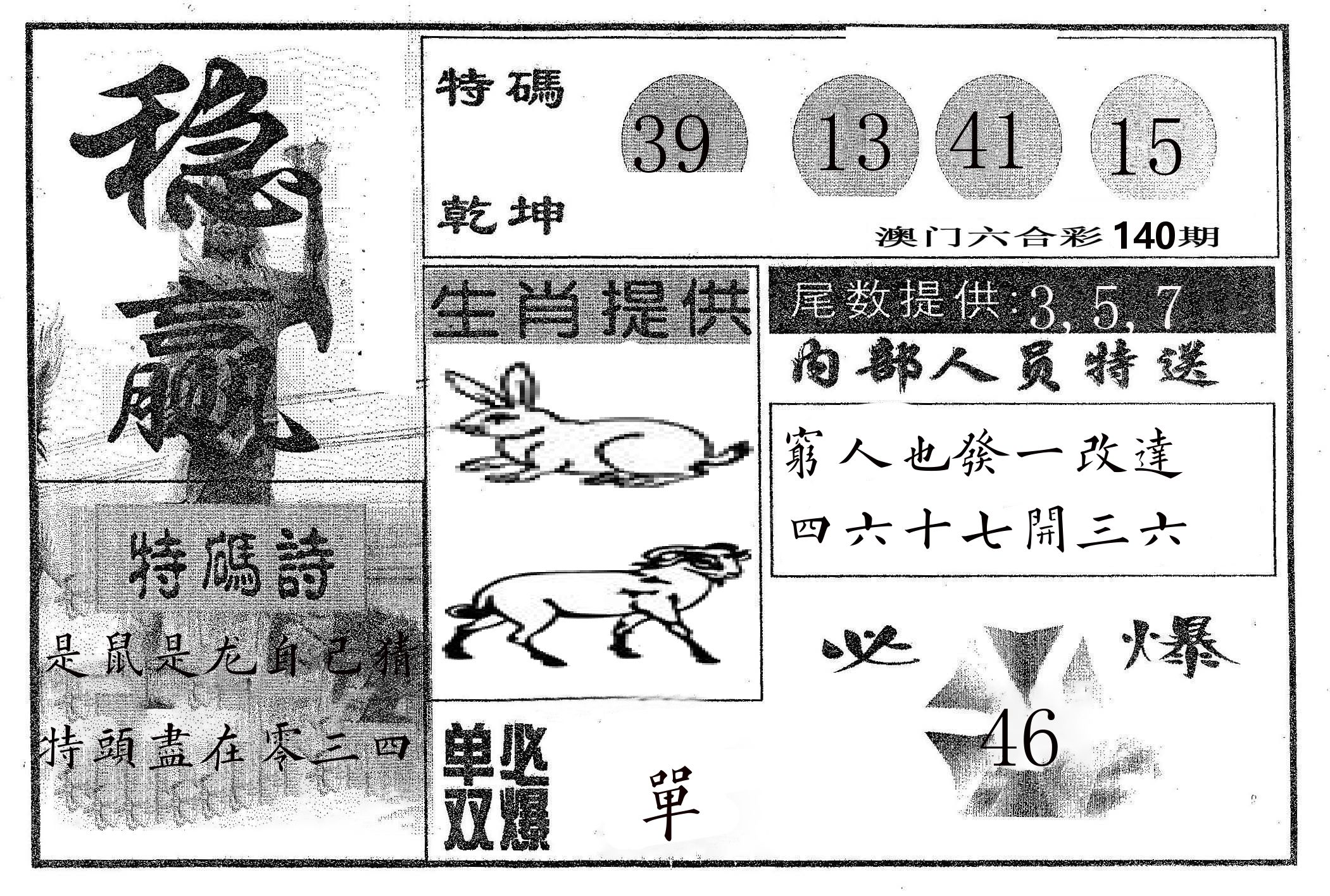 稳赢 第140期