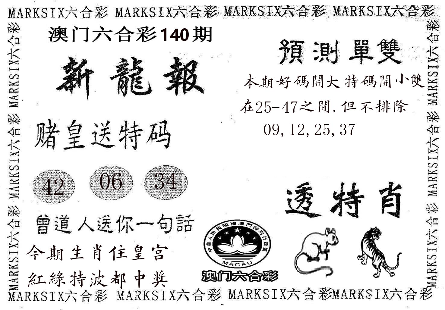 新龙报 第140期