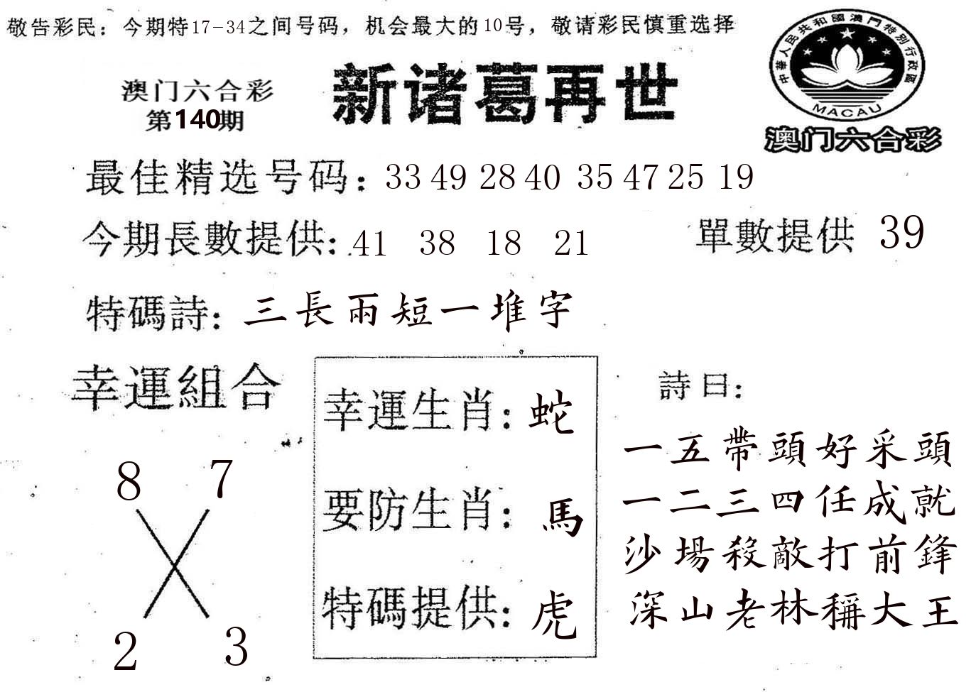 新诸葛 第140期