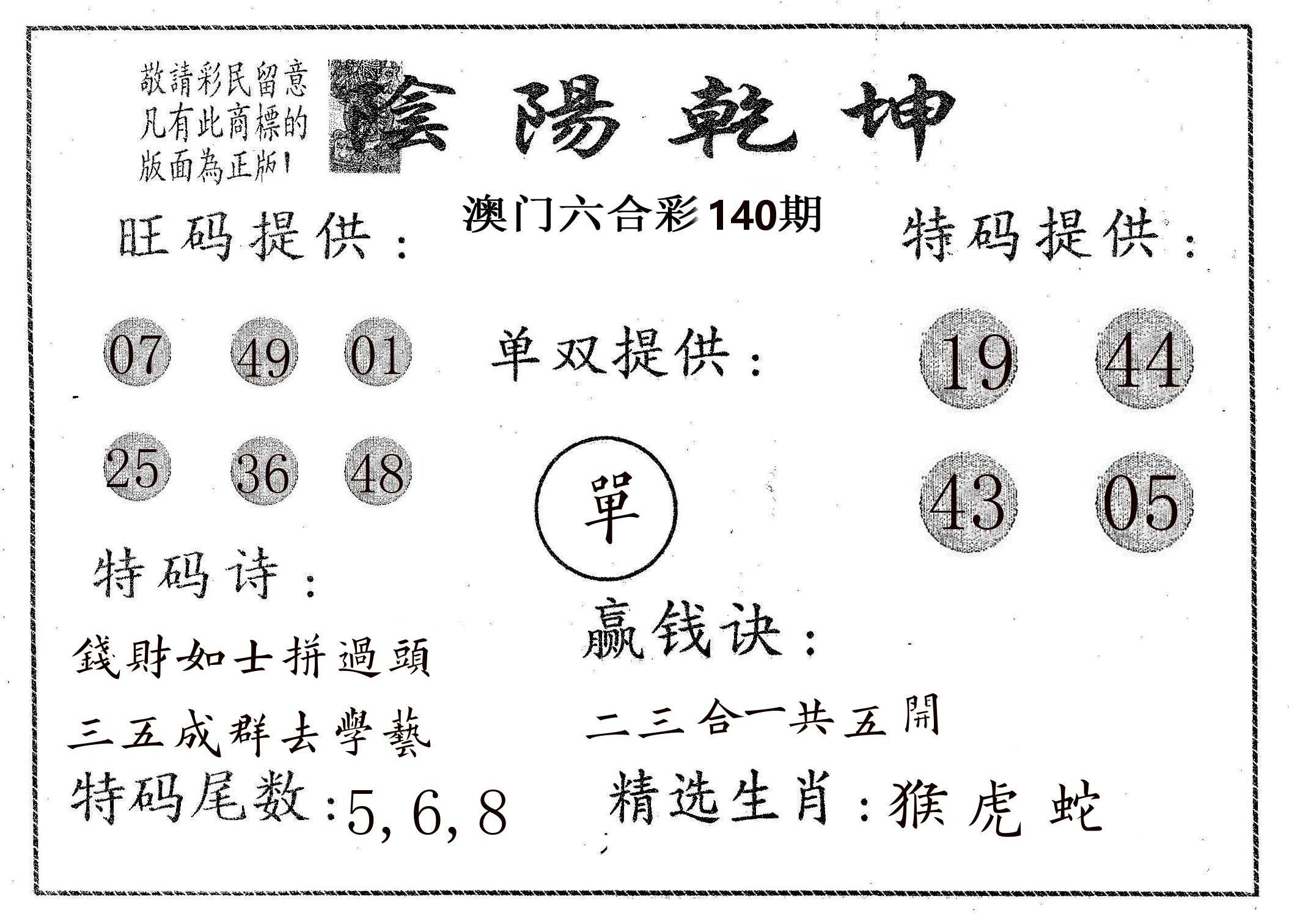 阴阳乾坤 第140期