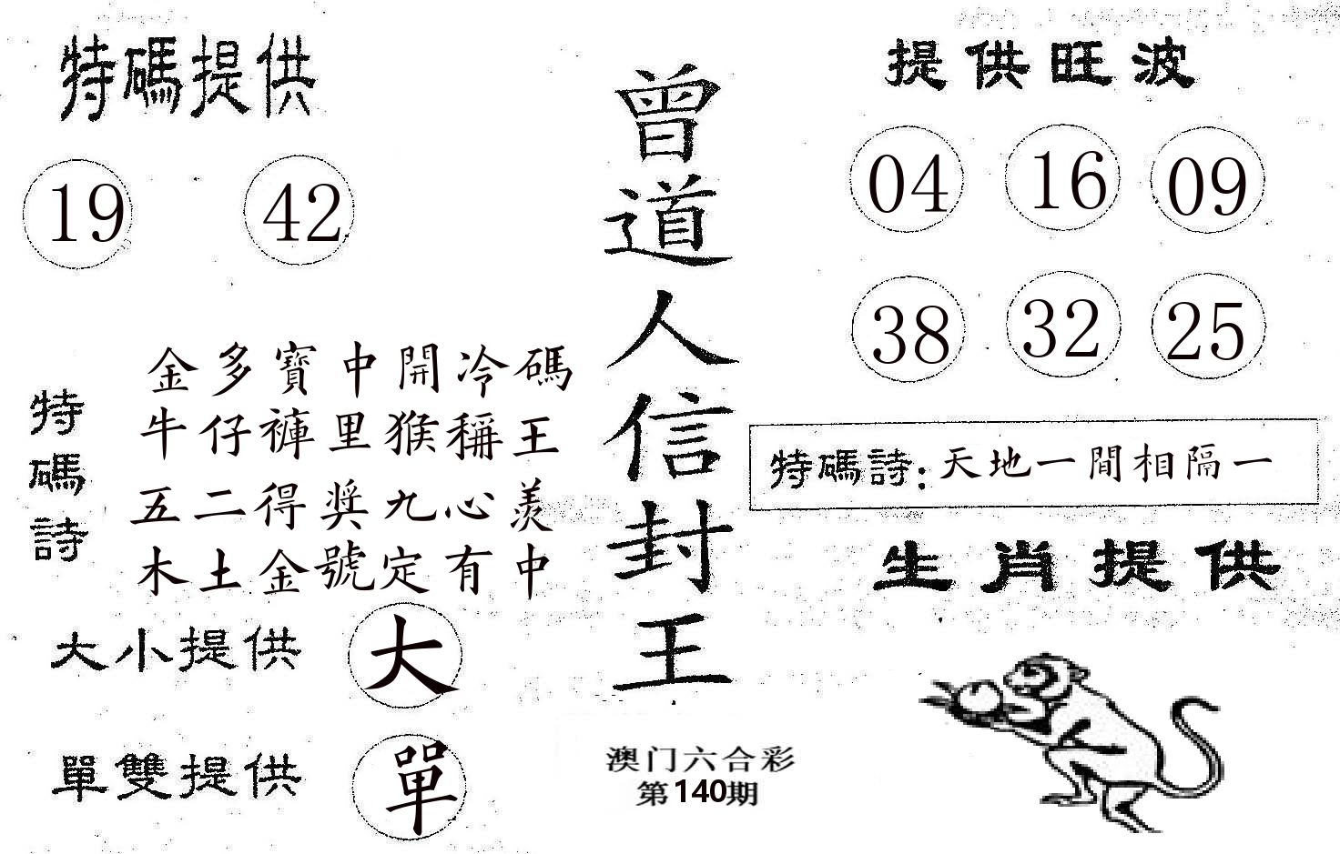 曾信封王 第140期
