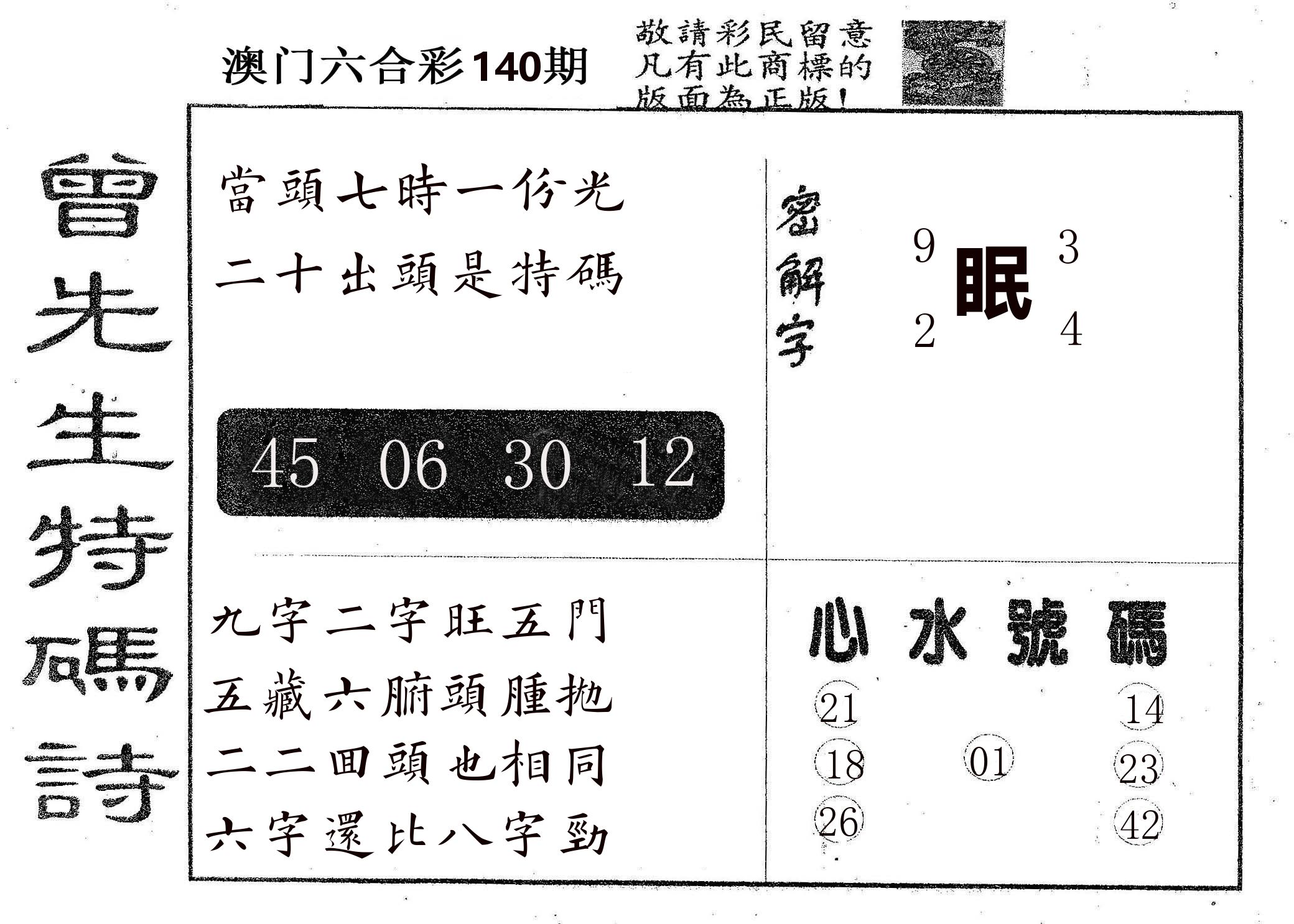 曾特码诗 第140期
