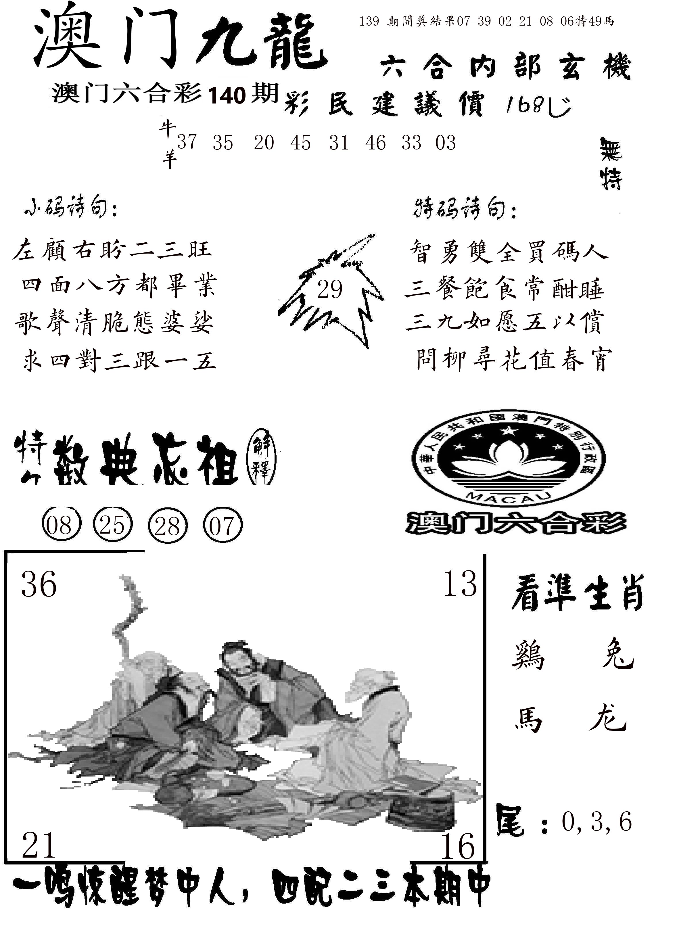 澳门传真1 第140期