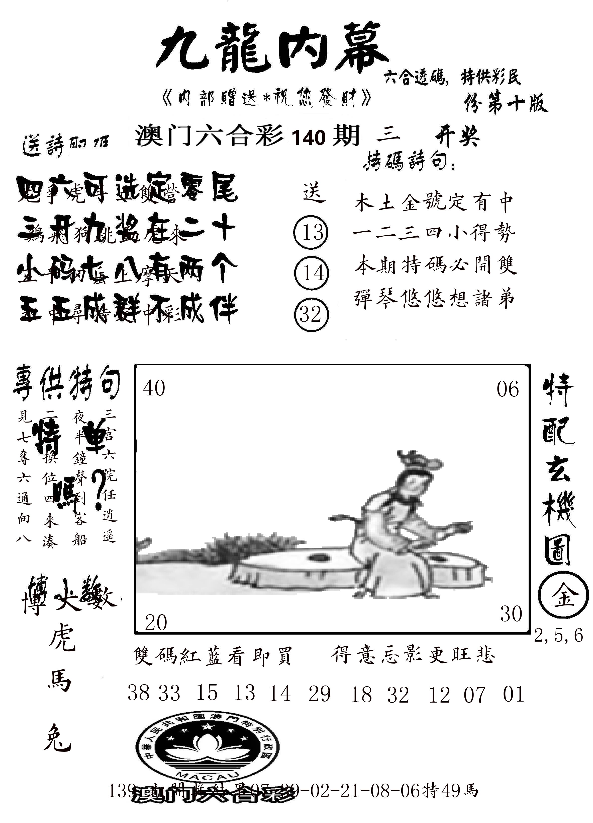 澳门传真2 第140期