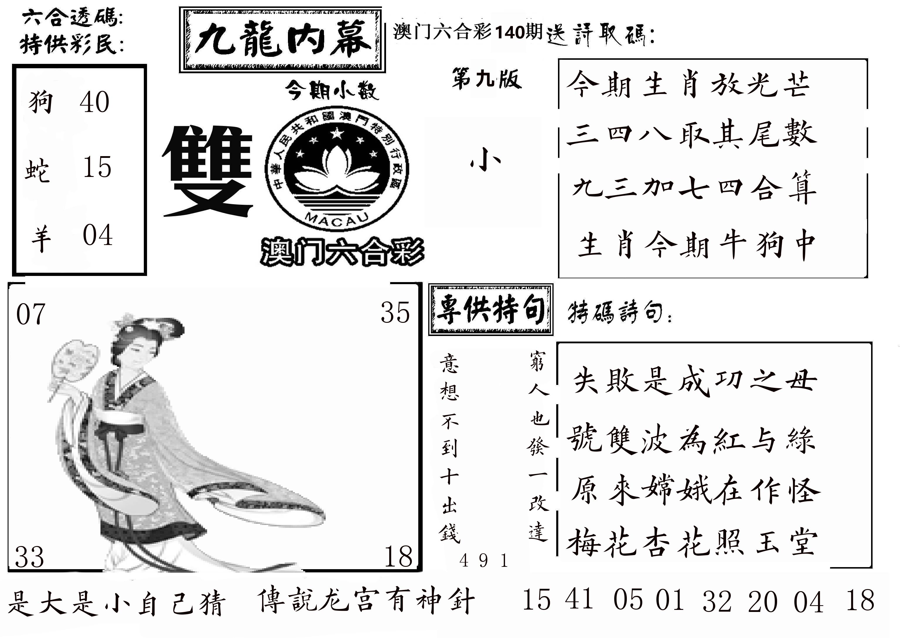 澳门传真3 第140期