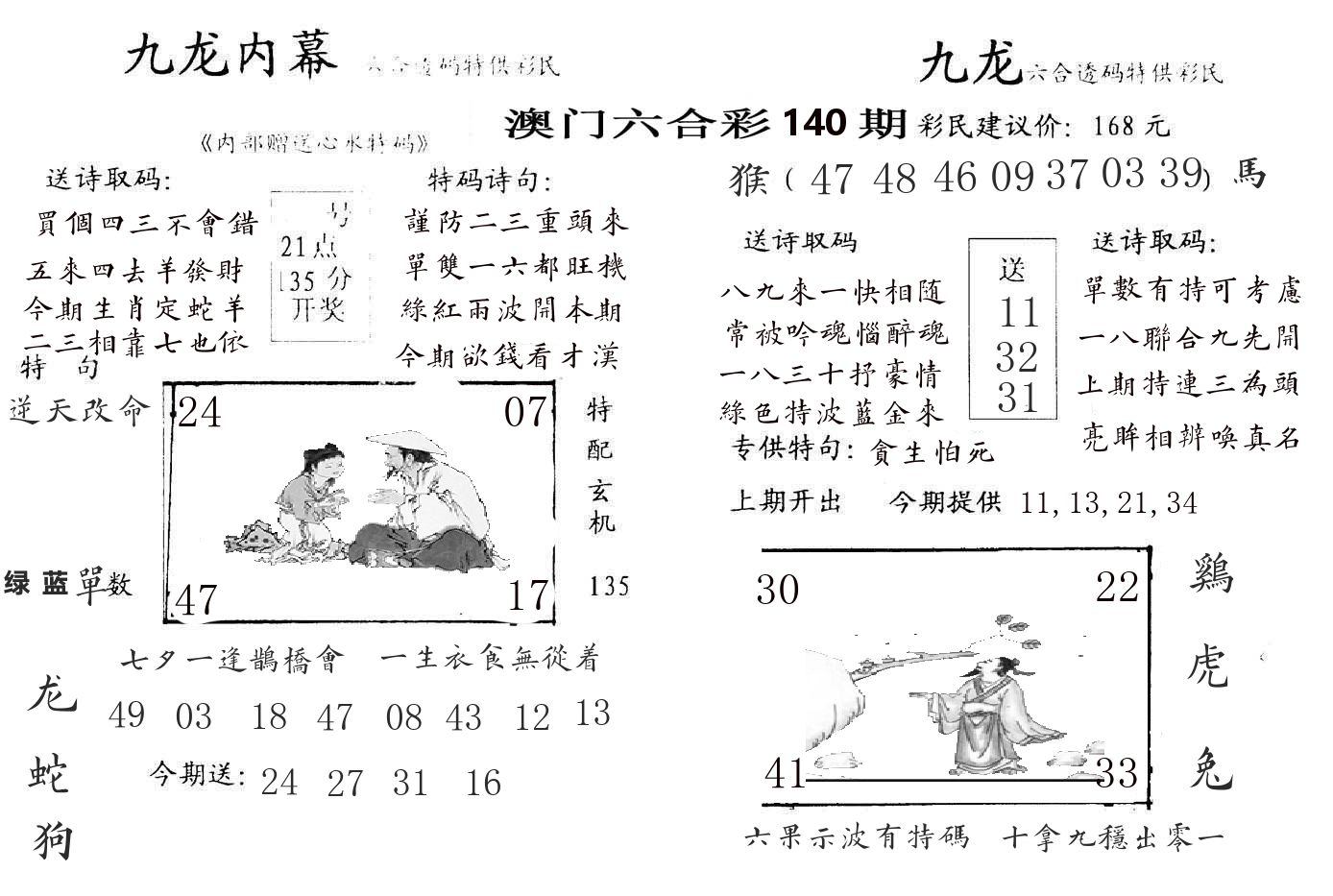 九龙内幕 第140期