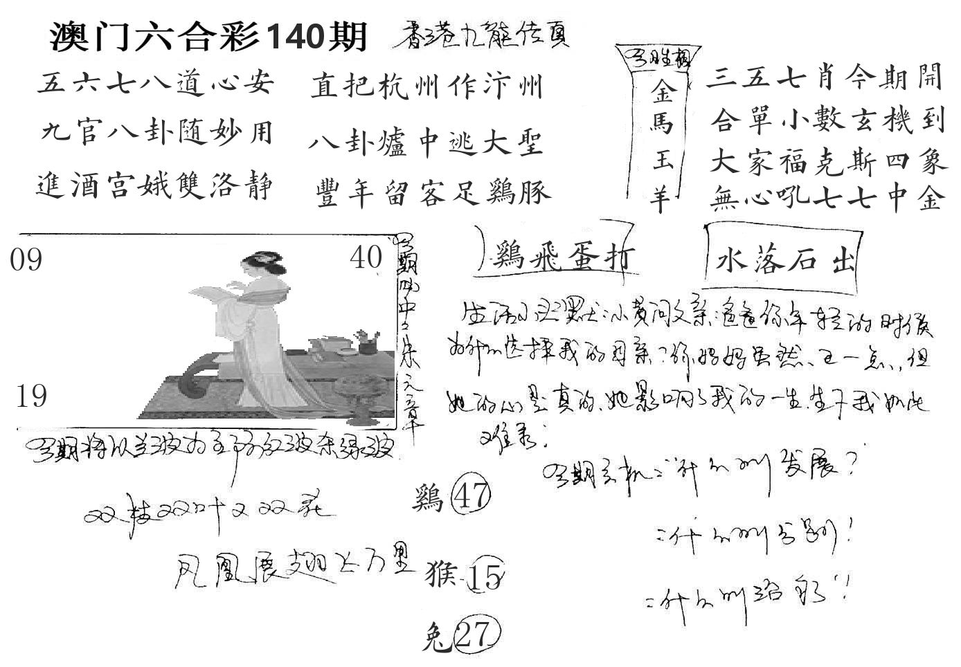 澳门手写九龙 第140期