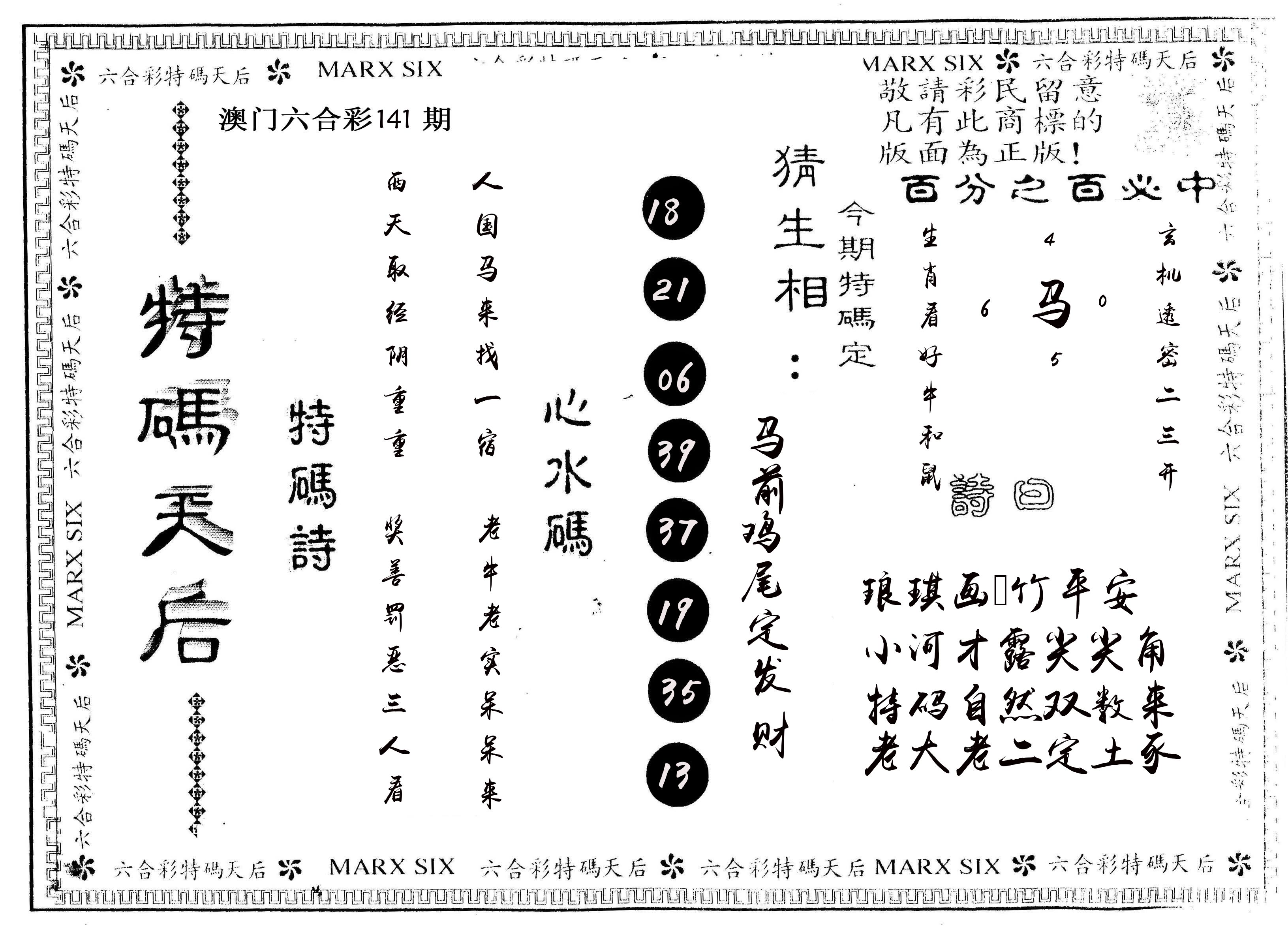 另版特码天后 第141期