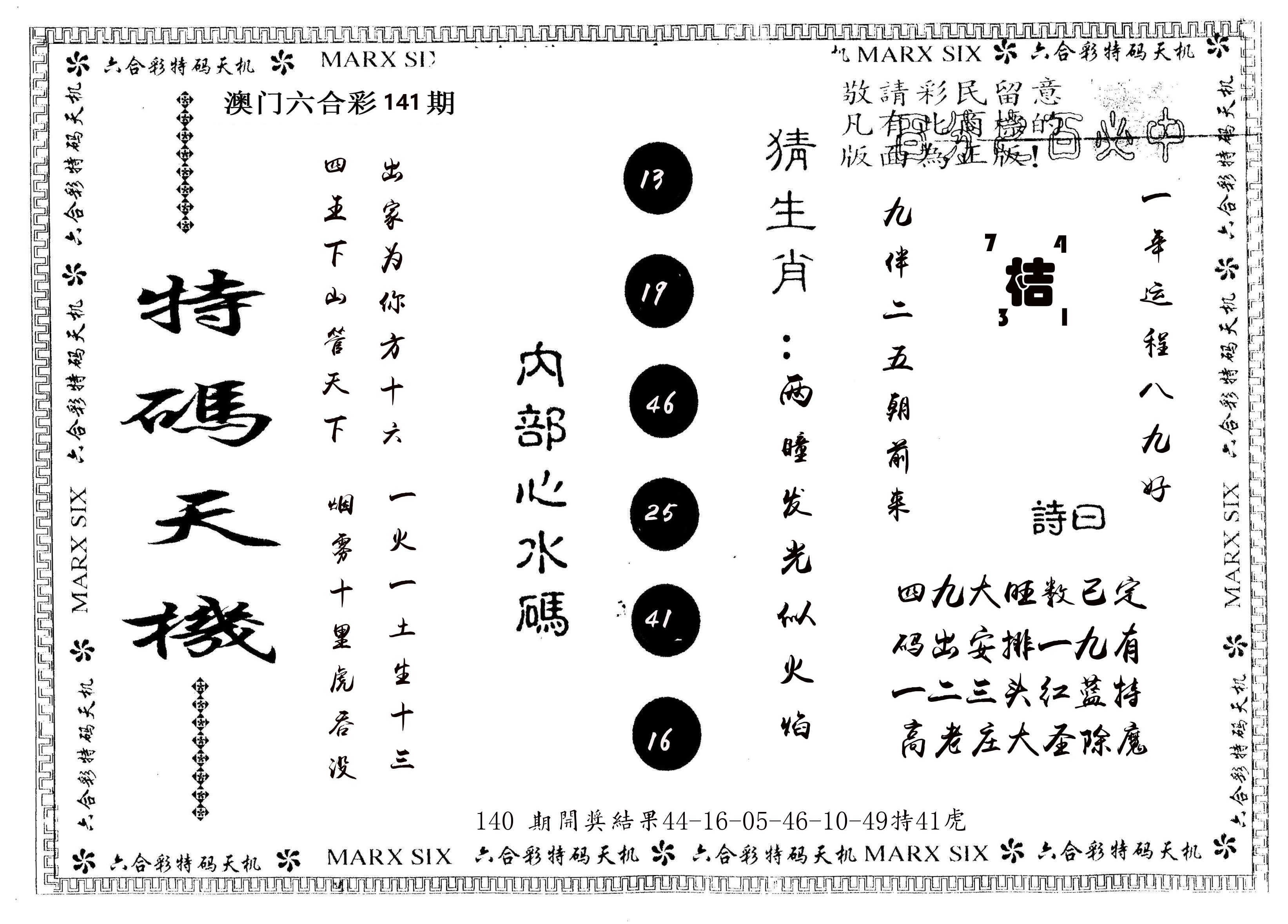 另版特码天机 第141期